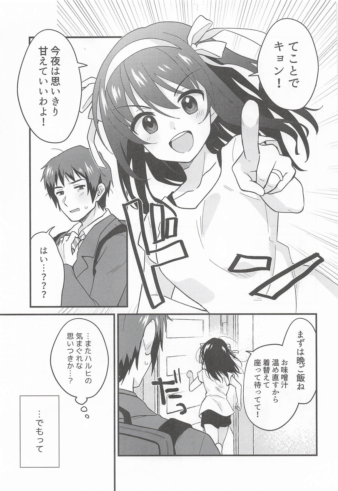甘えていいわよ 4ページ
