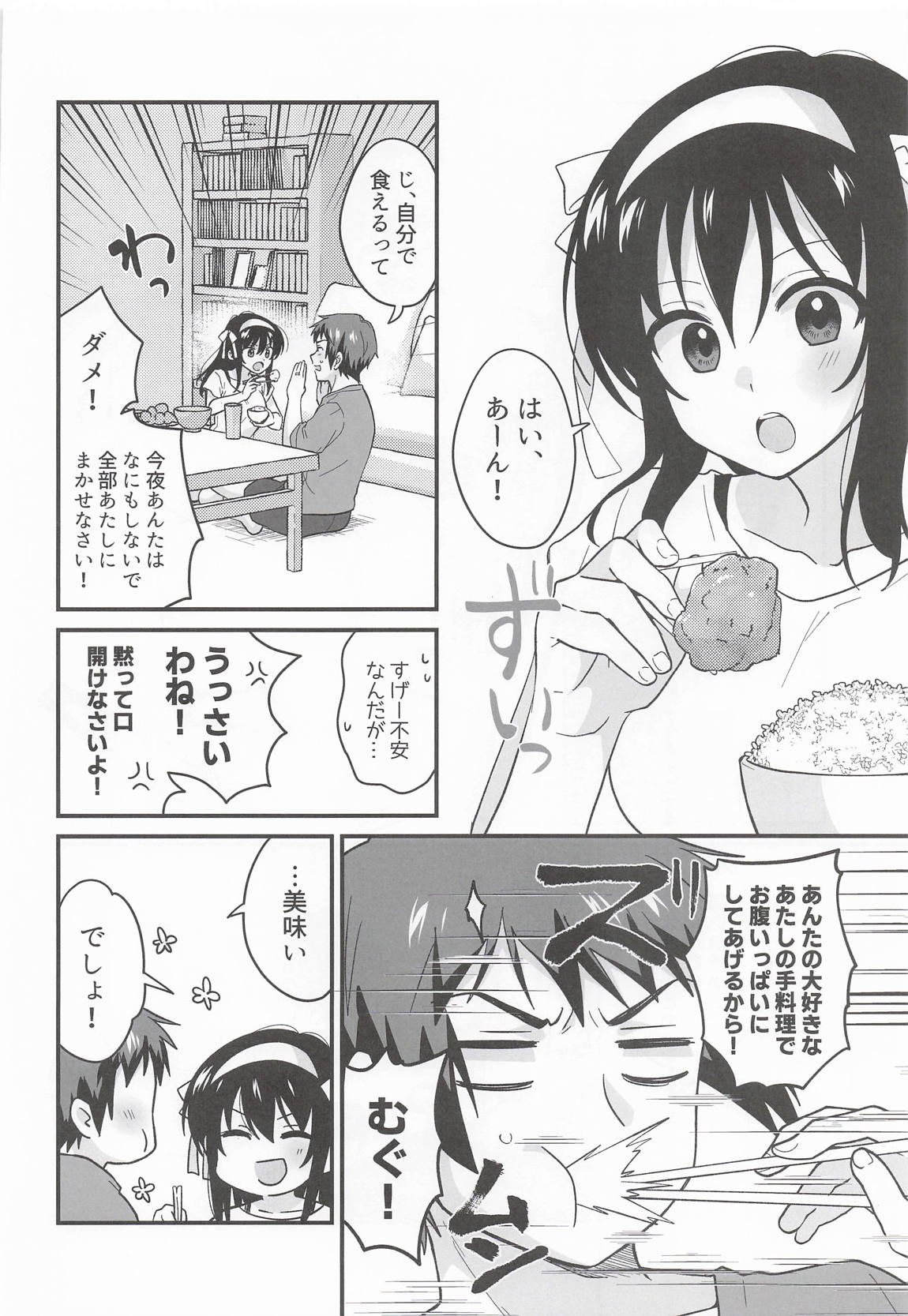 甘えていいわよ 5ページ