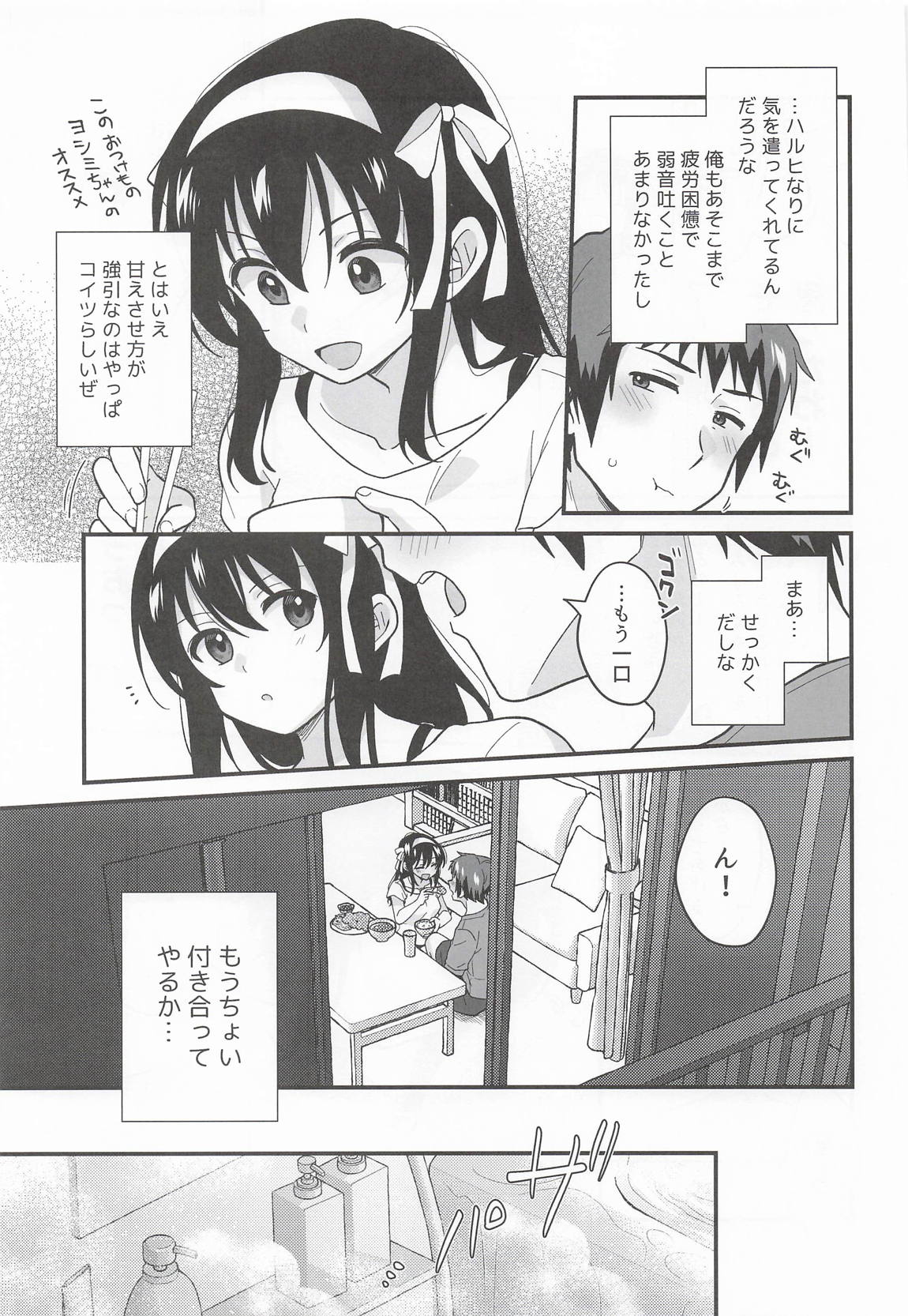 甘えていいわよ 6ページ