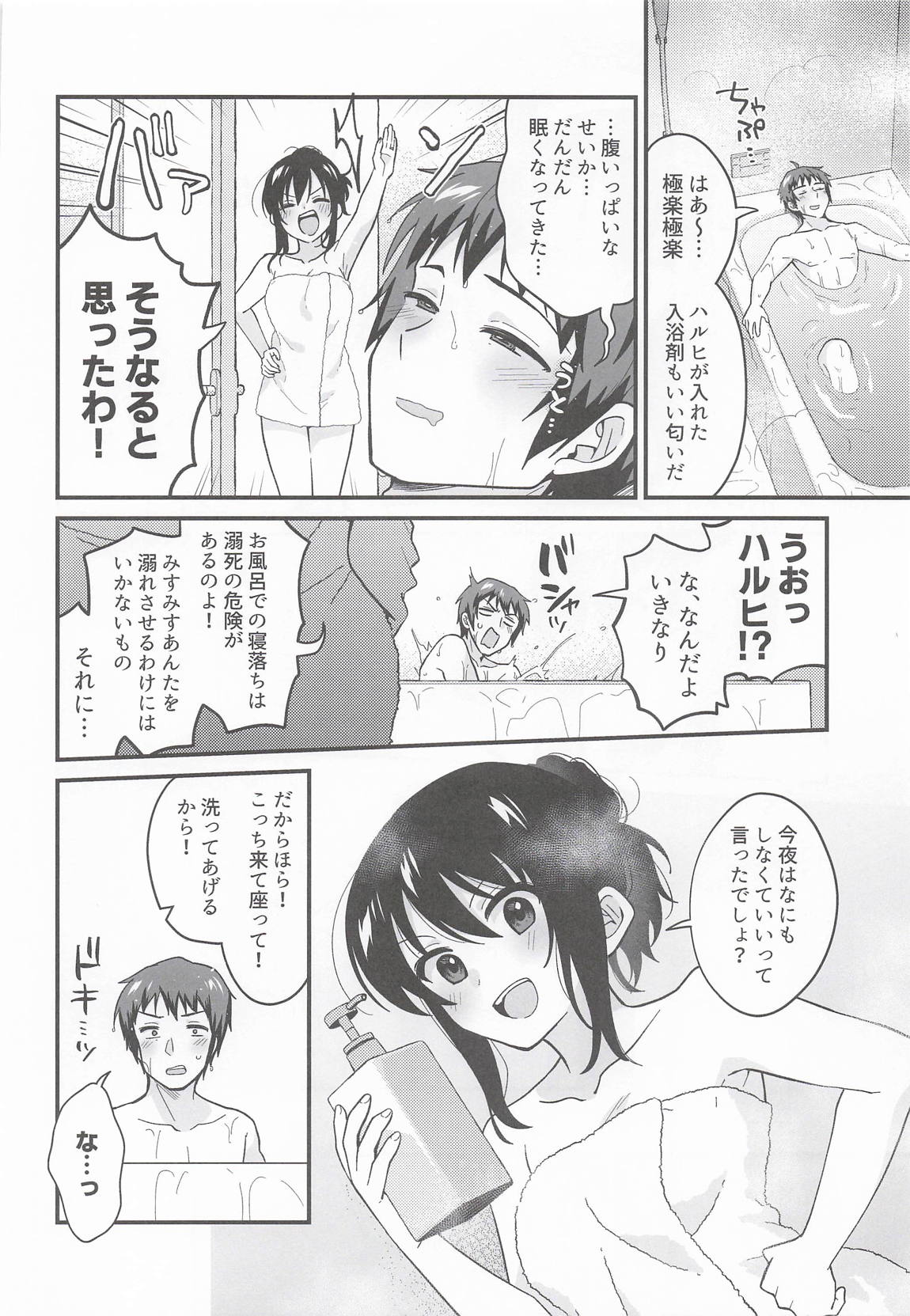 甘えていいわよ 7ページ
