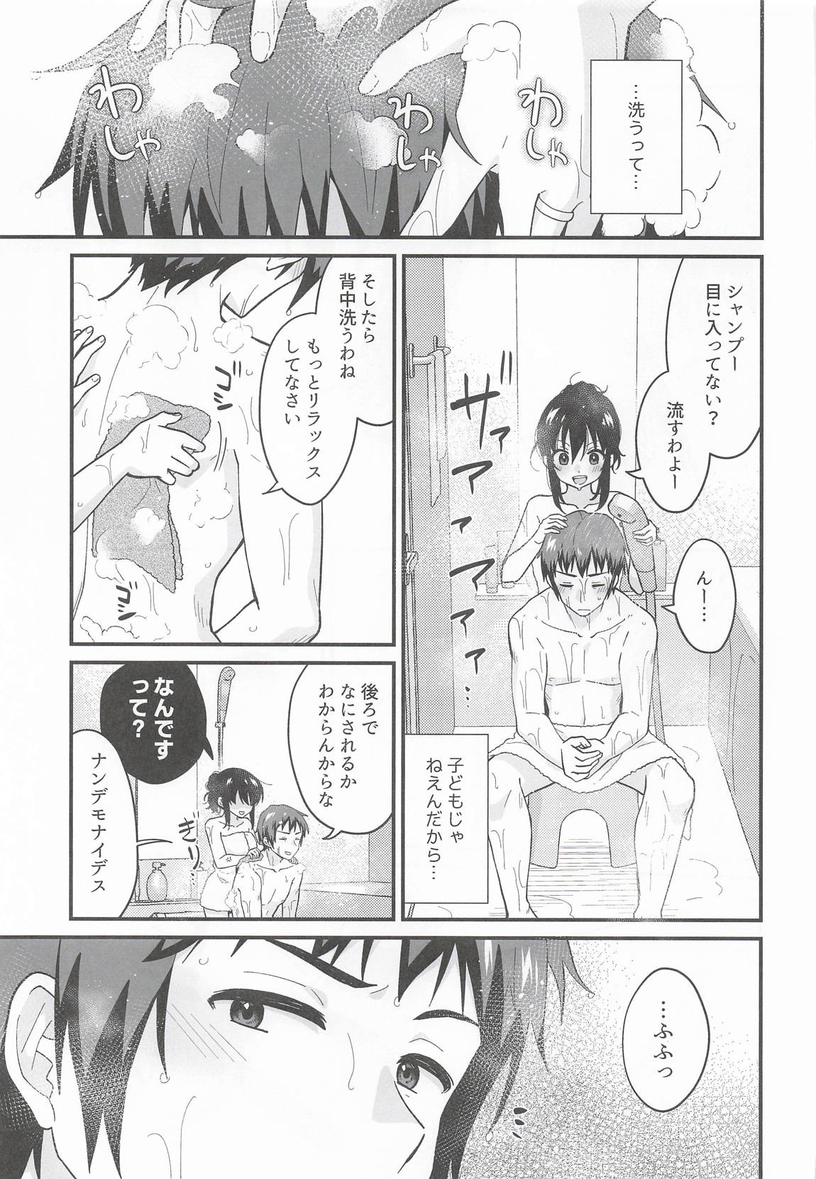 甘えていいわよ 8ページ