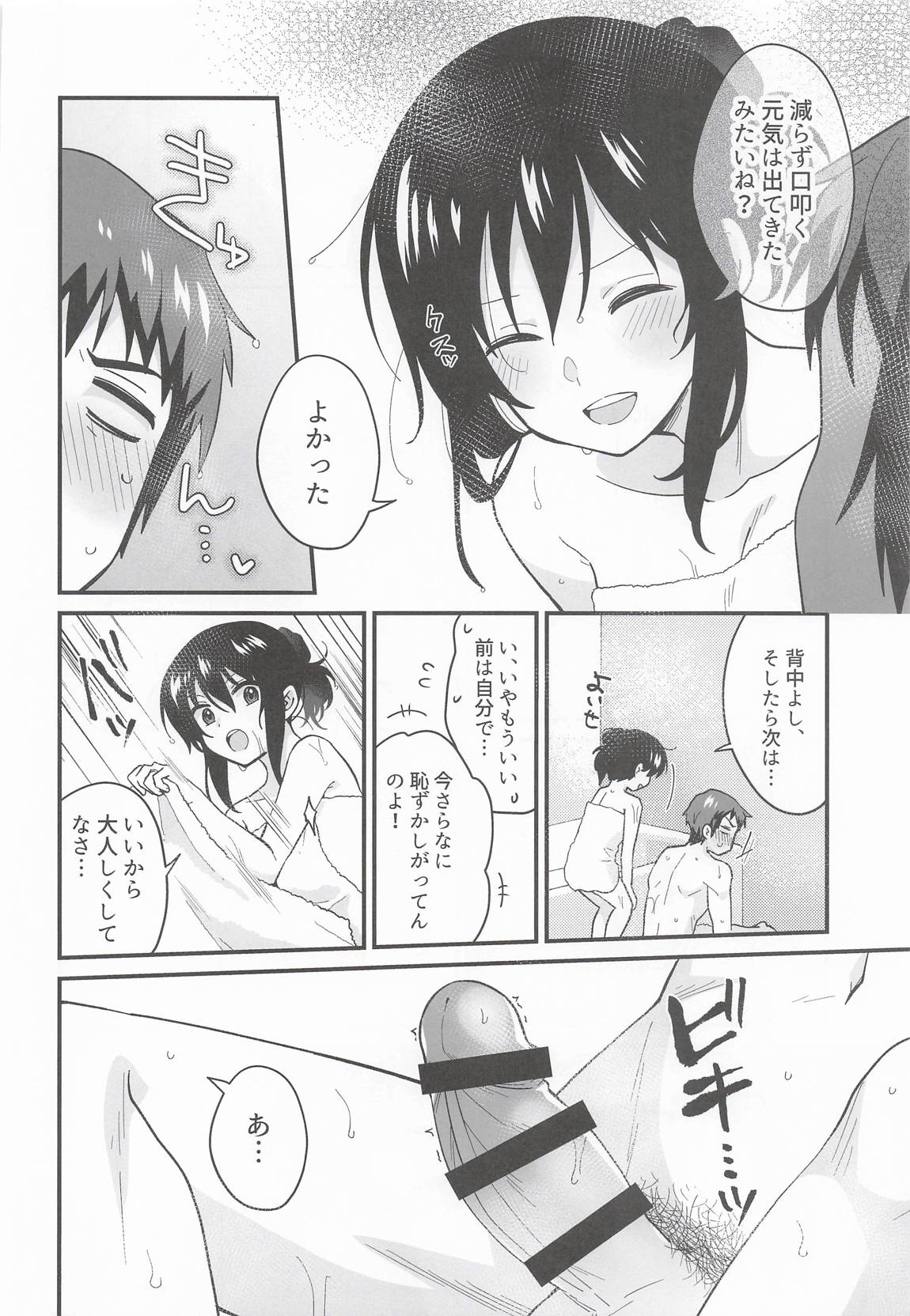 甘えていいわよ 9ページ