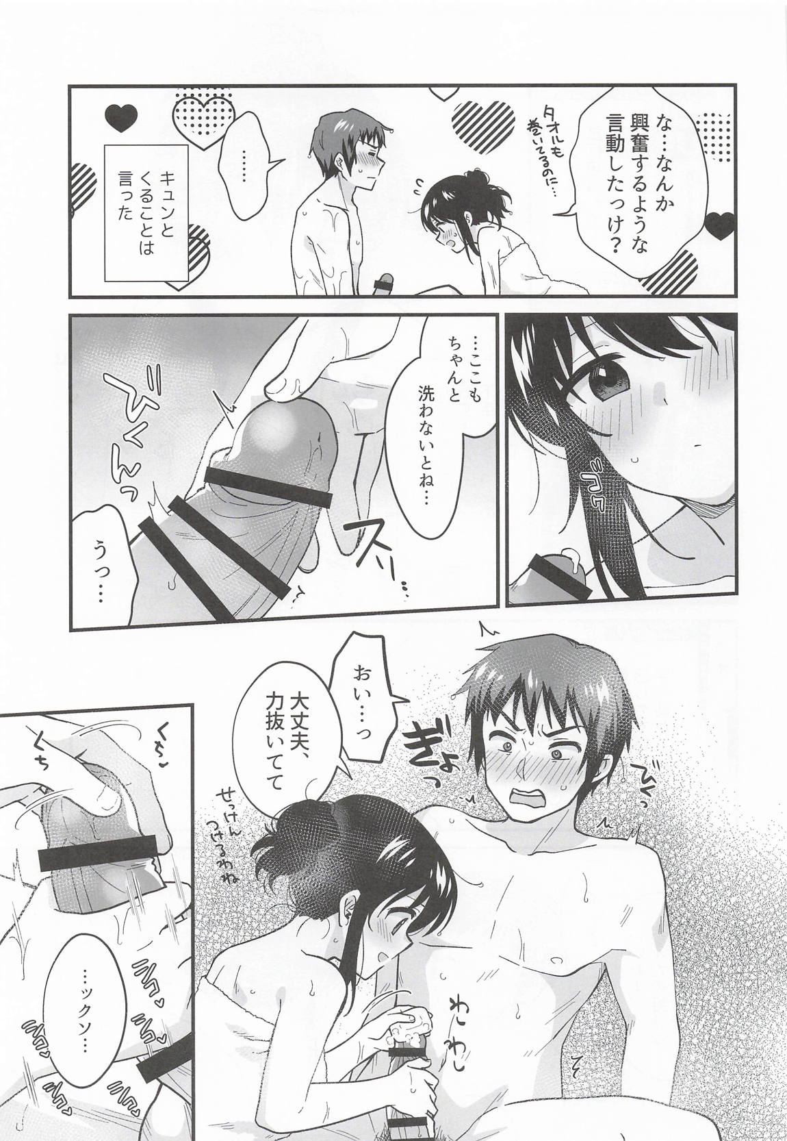 甘えていいわよ 10ページ