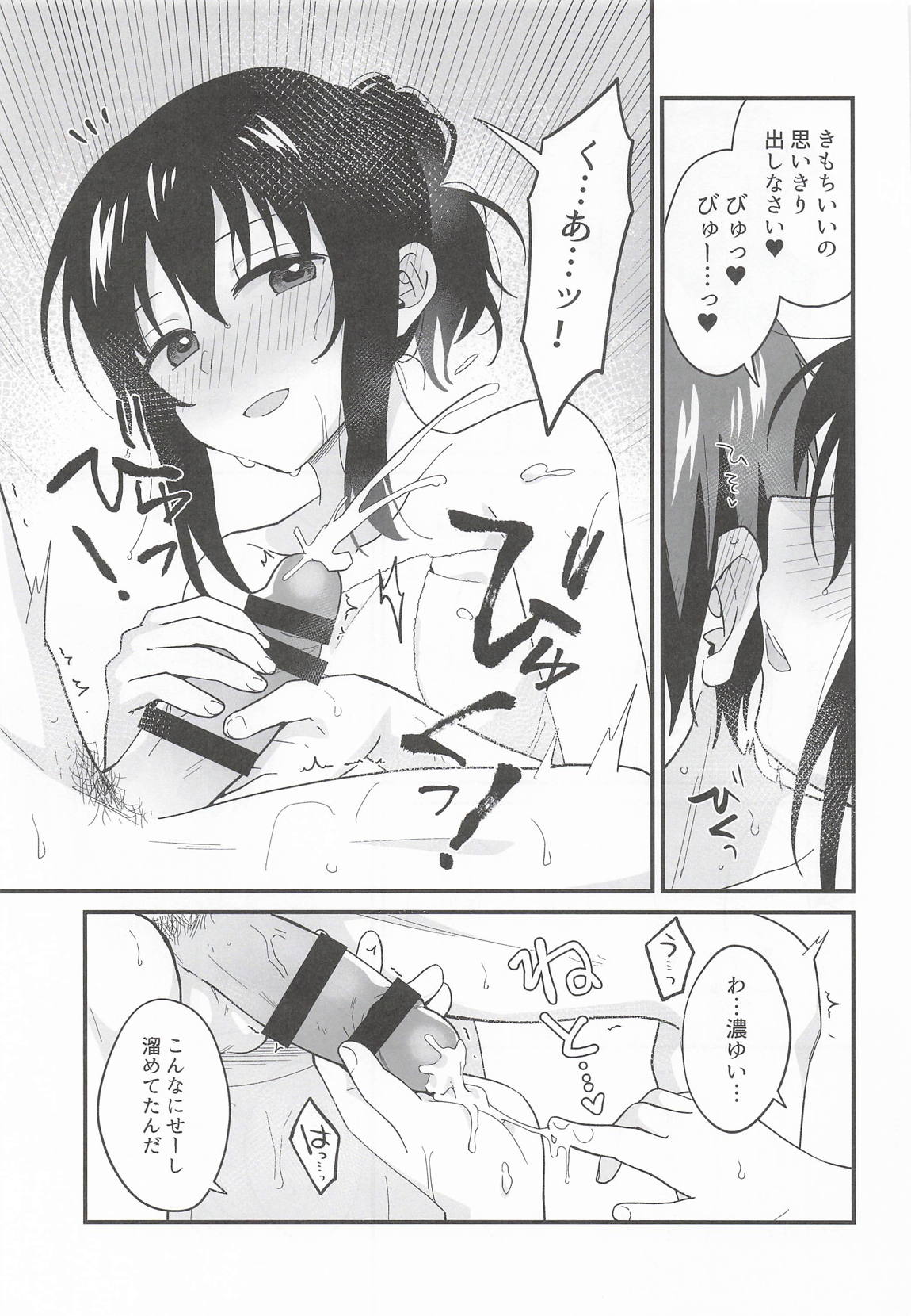 甘えていいわよ 12ページ