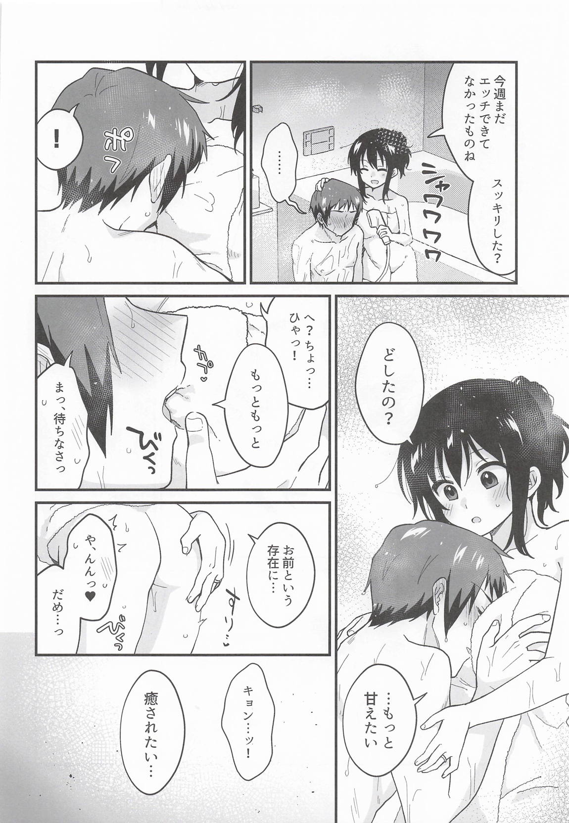 甘えていいわよ 13ページ