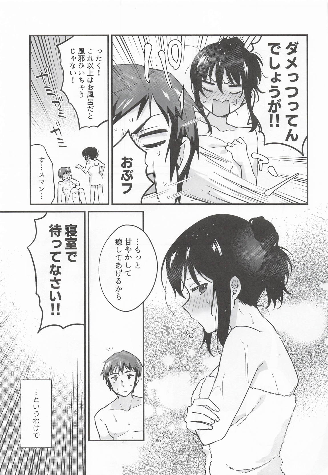甘えていいわよ 14ページ