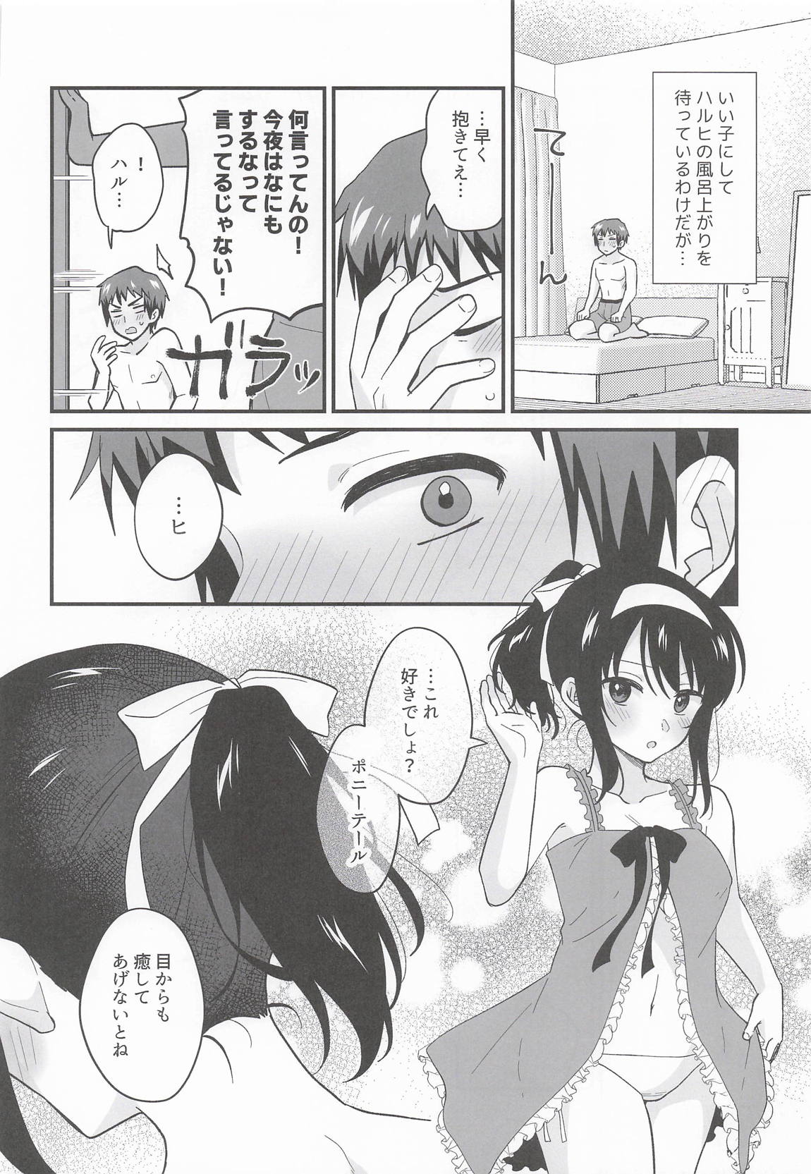 甘えていいわよ 15ページ