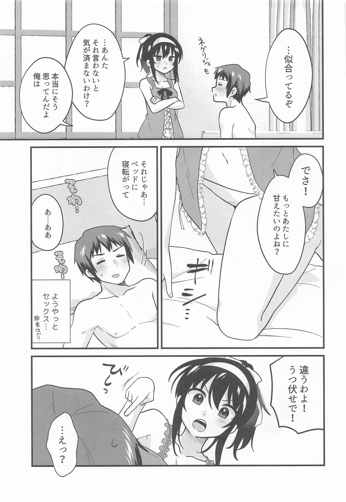 甘えていいわよ 16ページ