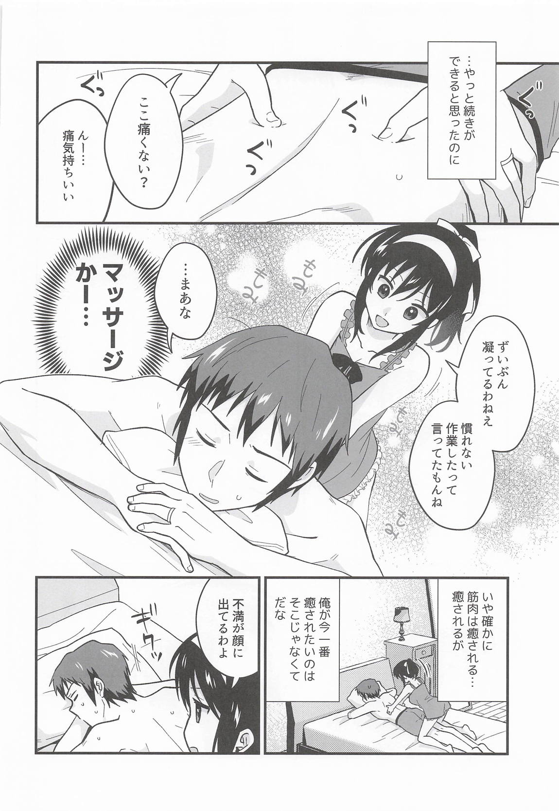 甘えていいわよ 17ページ
