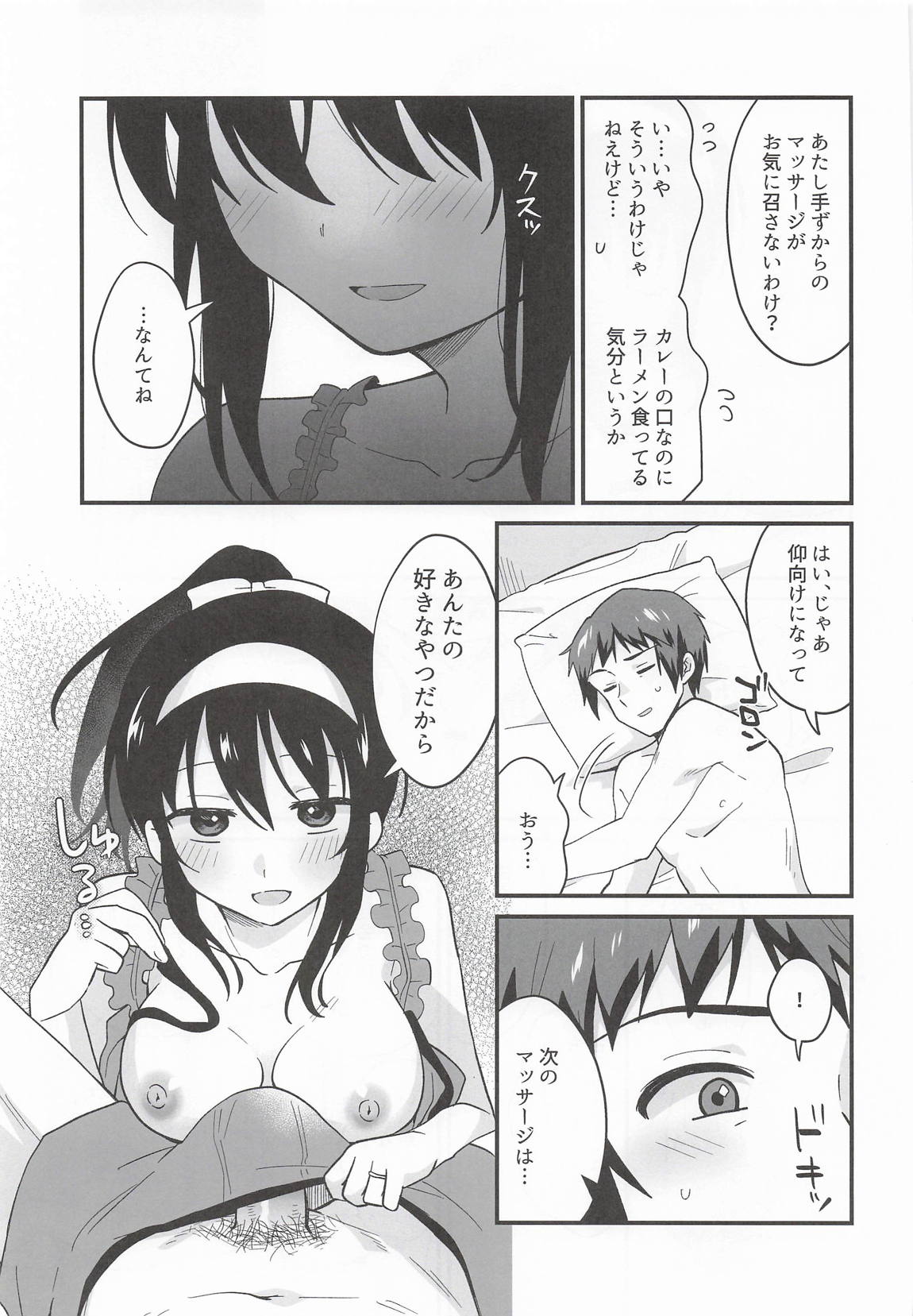 甘えていいわよ 18ページ