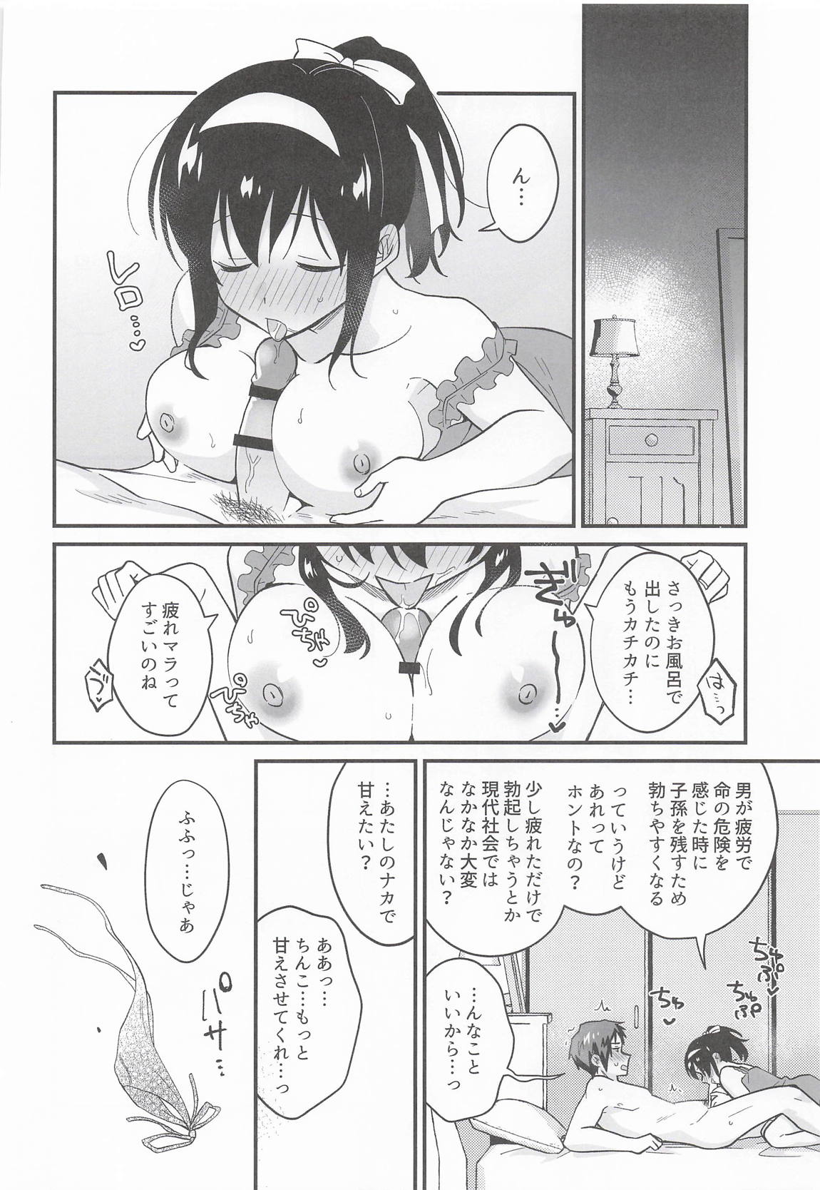 甘えていいわよ 19ページ