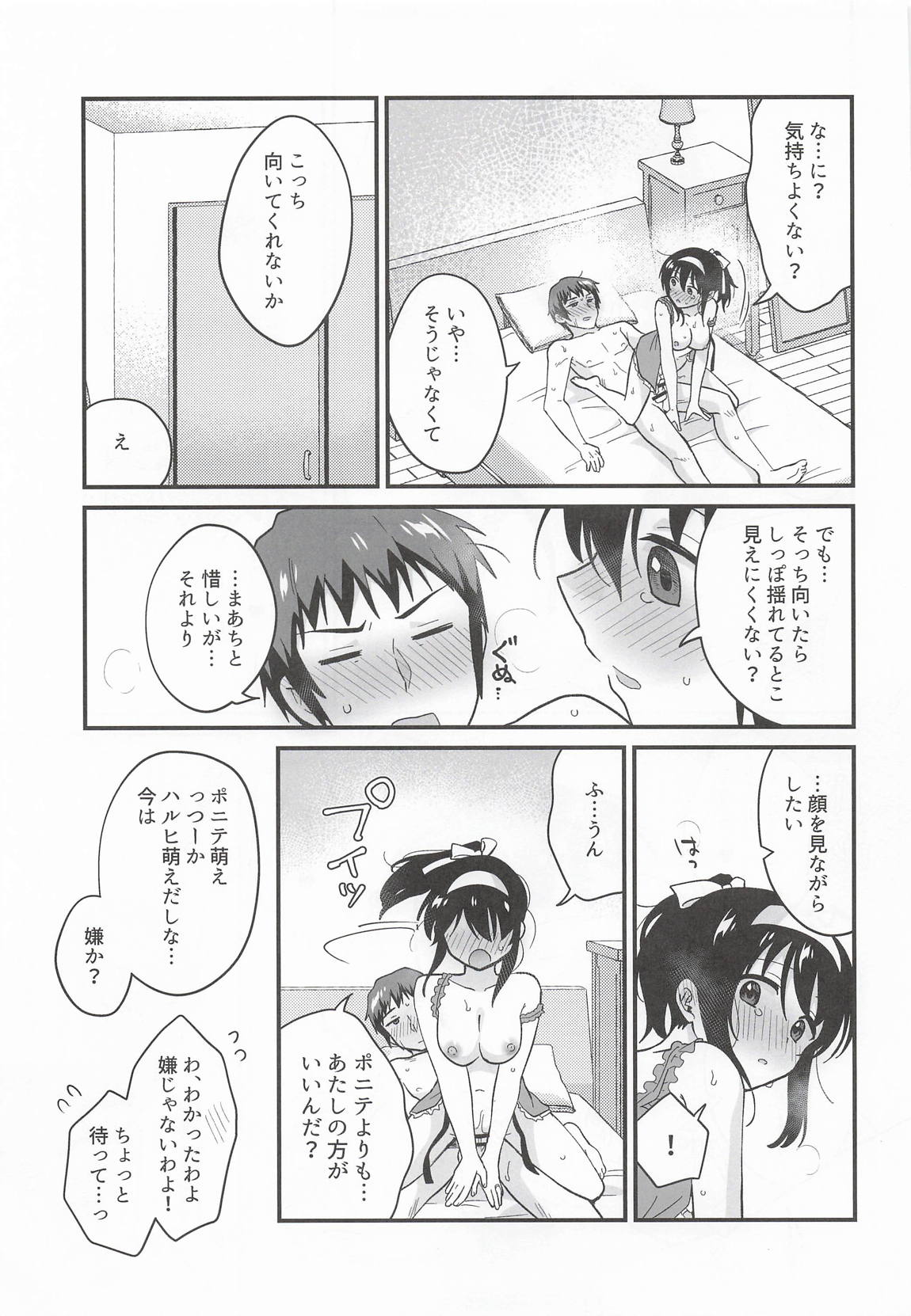甘えていいわよ 22ページ