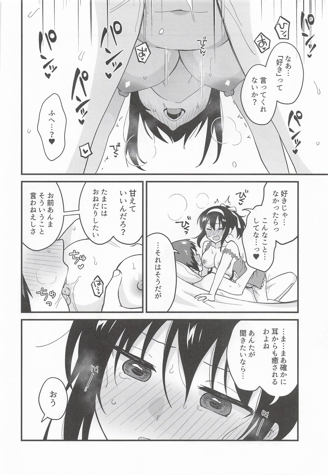 甘えていいわよ 25ページ