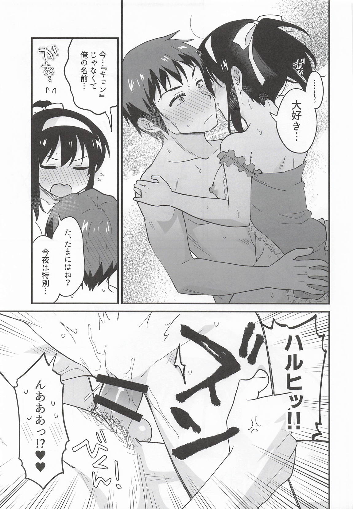 甘えていいわよ 26ページ