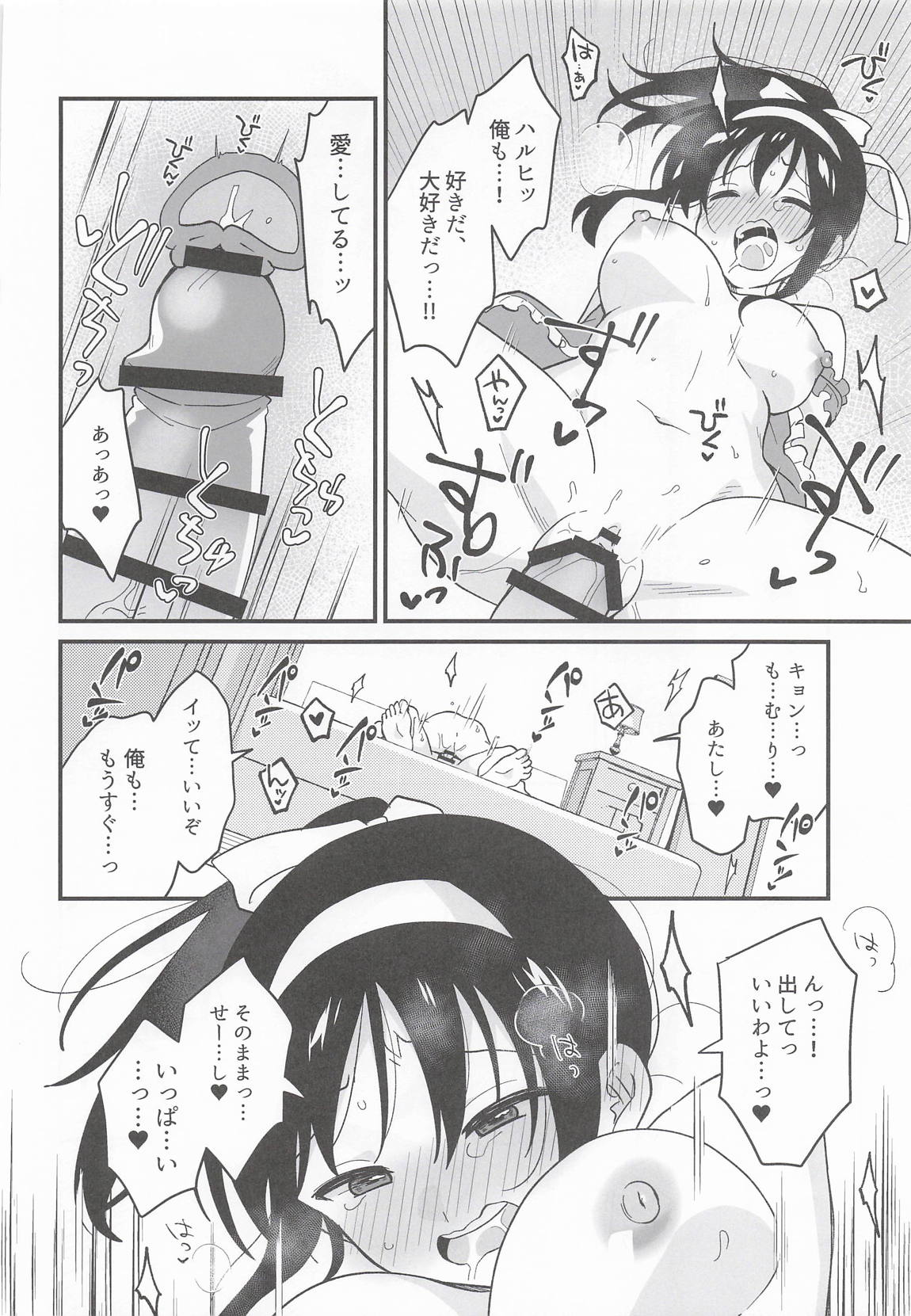 甘えていいわよ 27ページ