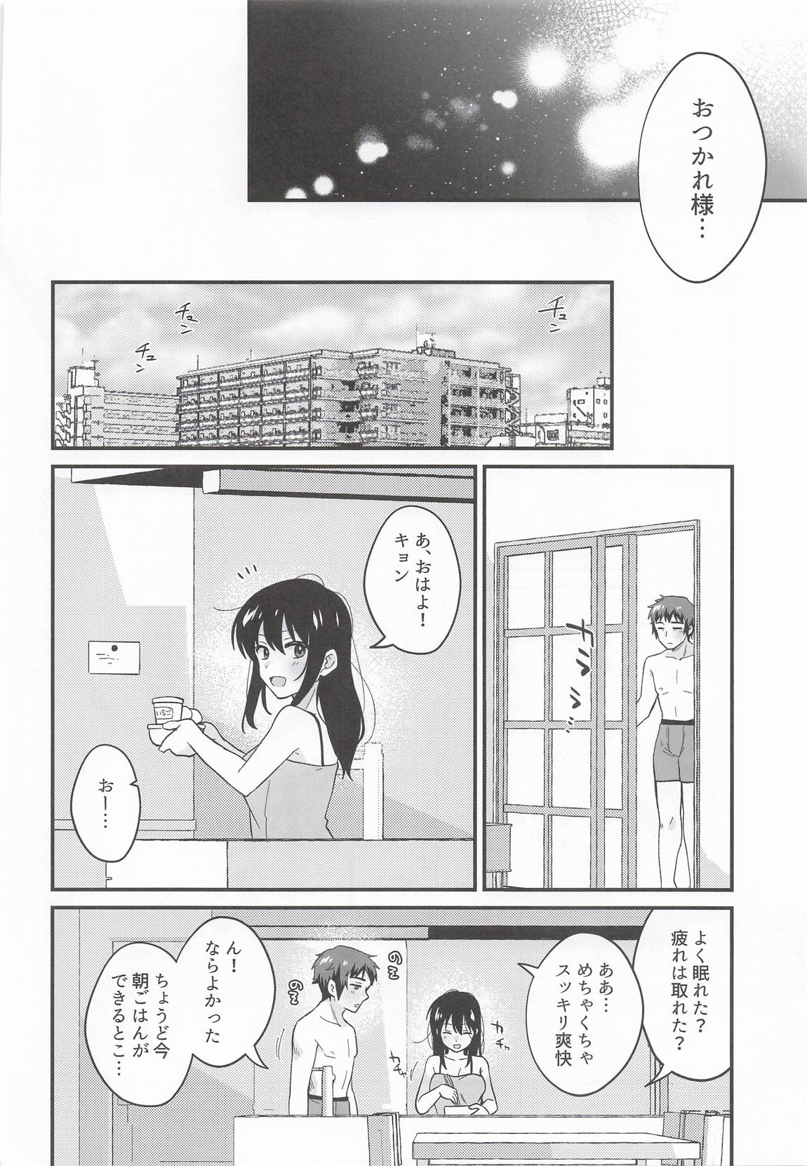 甘えていいわよ 29ページ