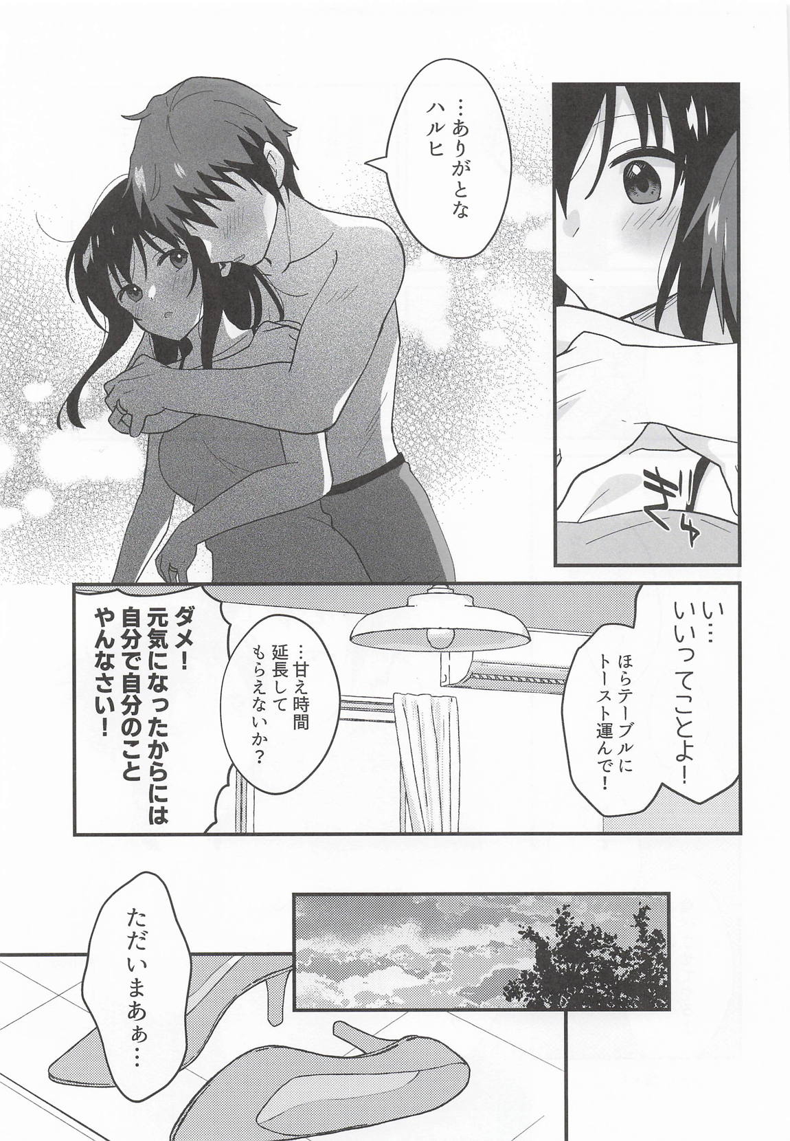 甘えていいわよ 30ページ