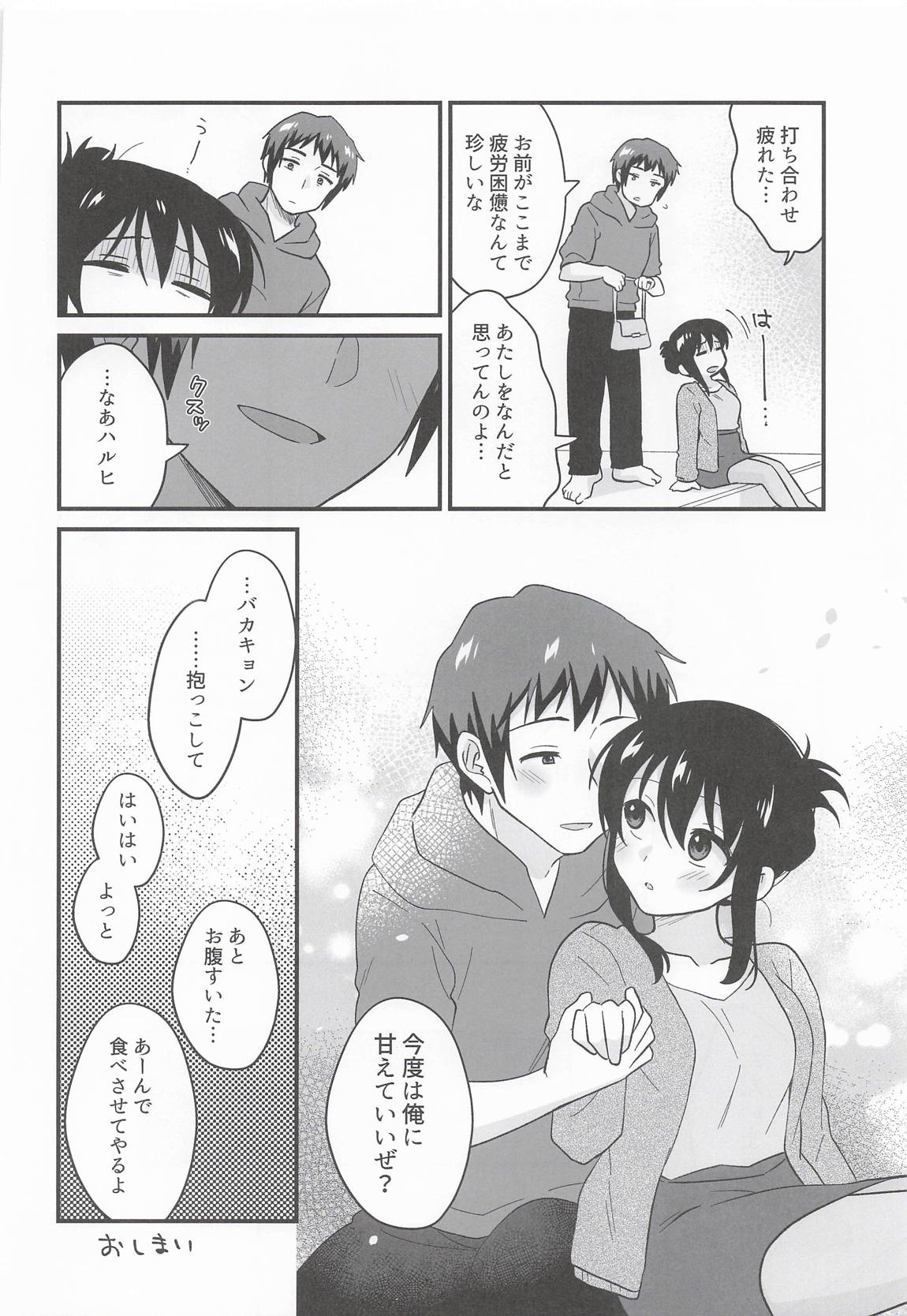 甘えていいわよ 31ページ