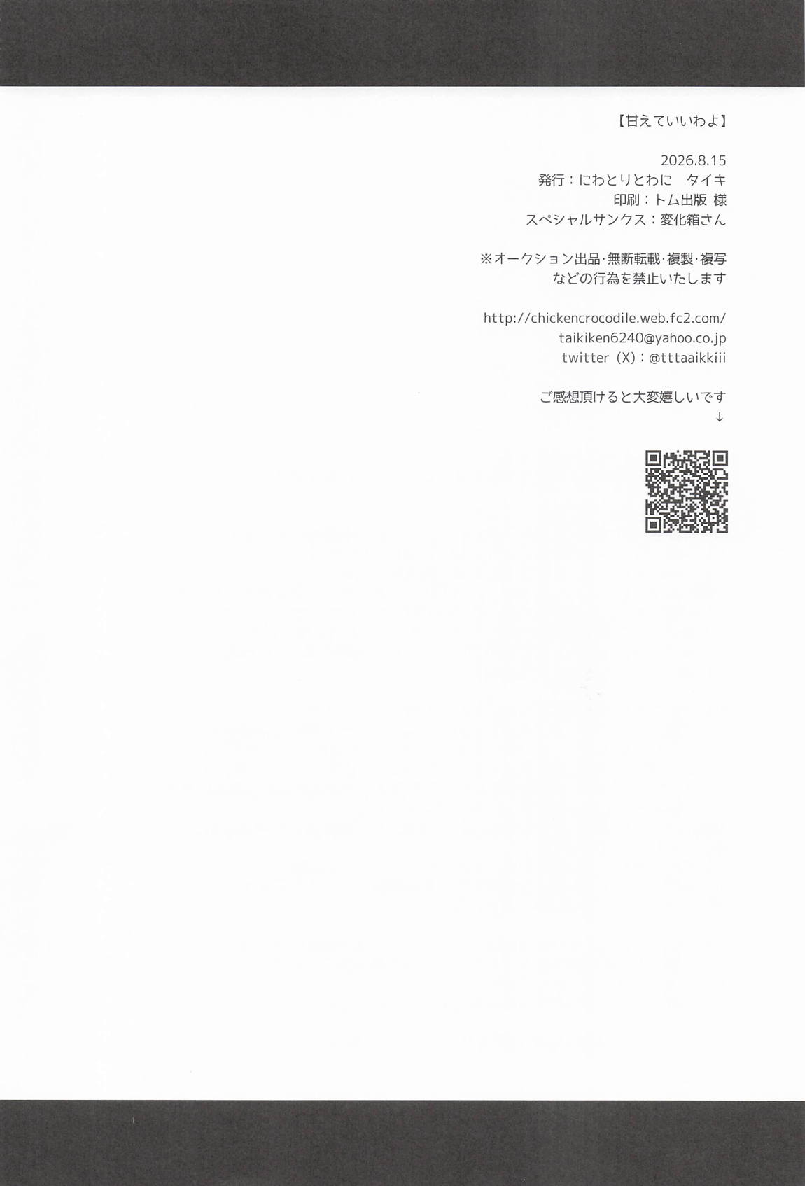 甘えていいわよ 33ページ