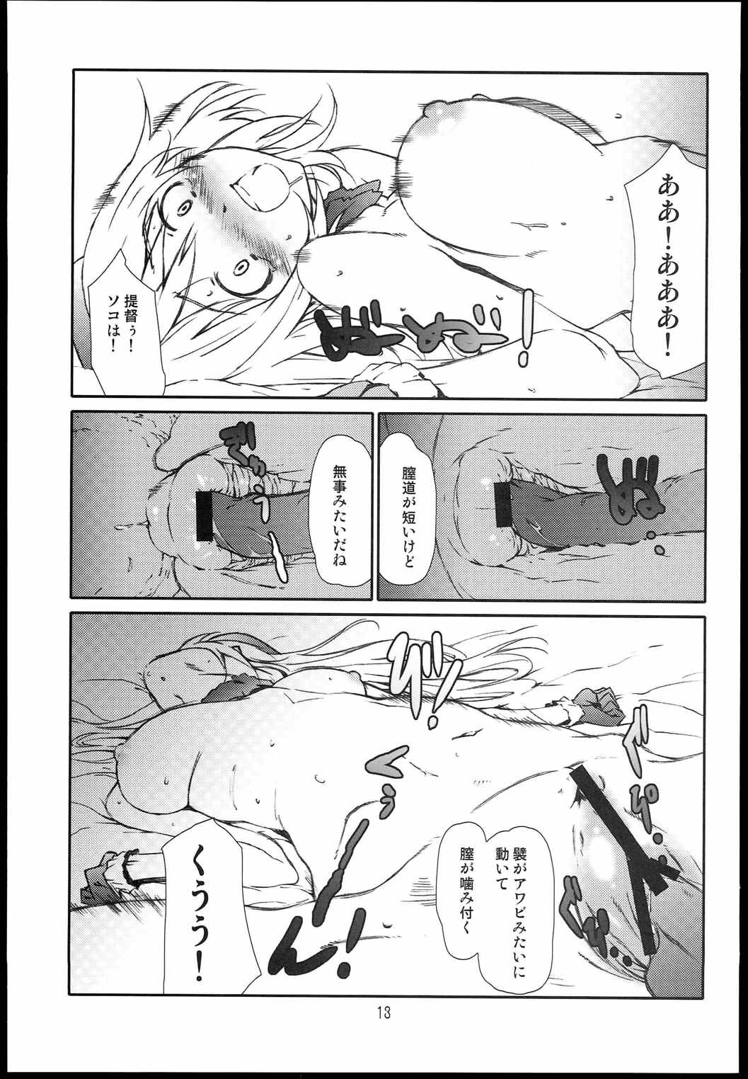 愛宕が我が家でヤッてクる 13ページ