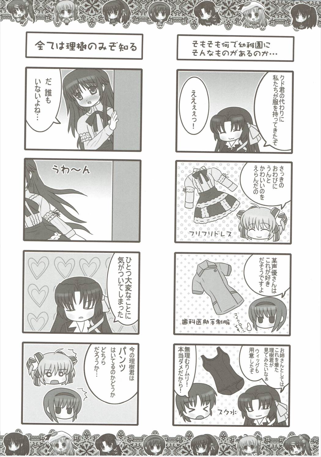 りと＊りと 11ページ