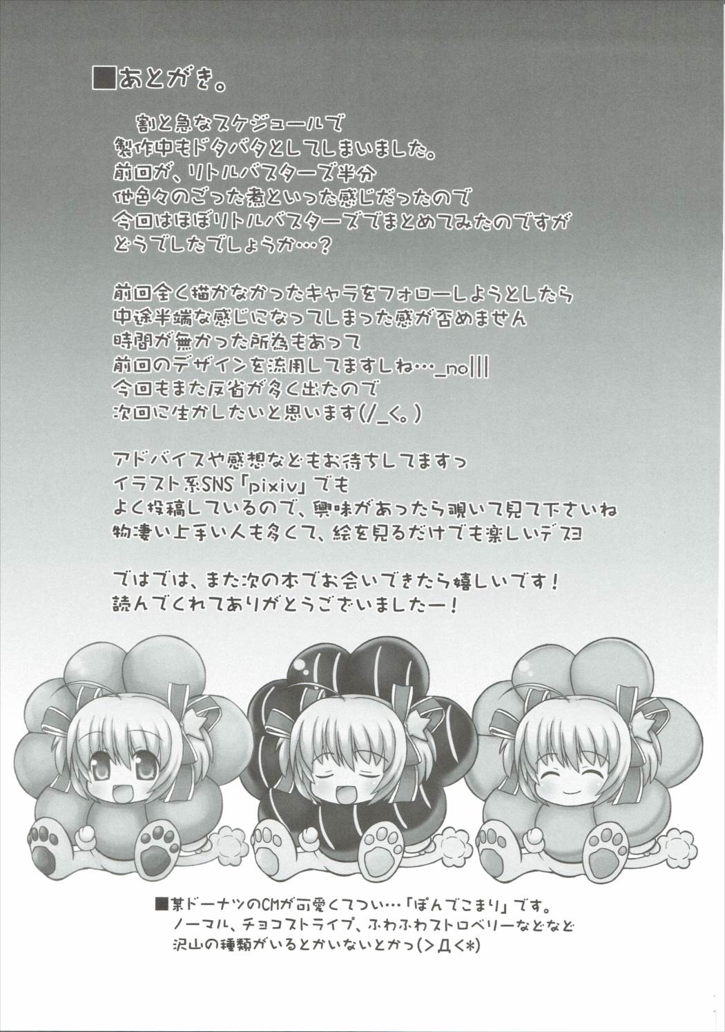 りと＊りと 16ページ