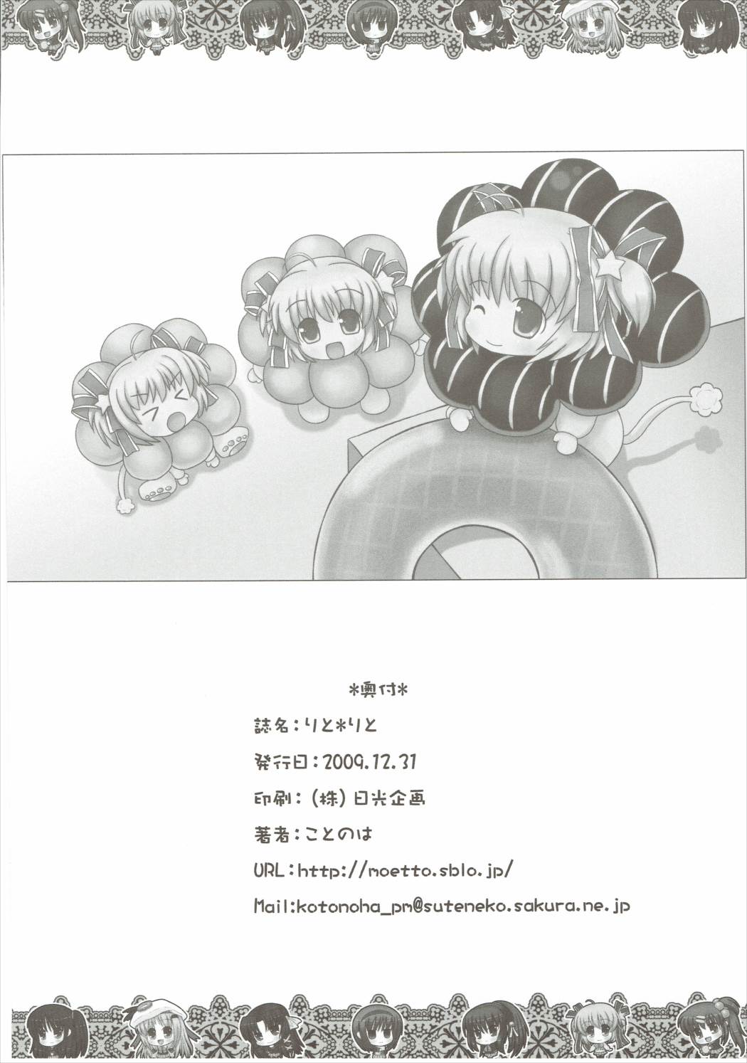 りと＊りと 17ページ
