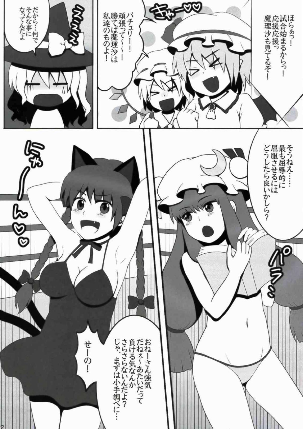 東方キャットファイトⅡ 20ページ