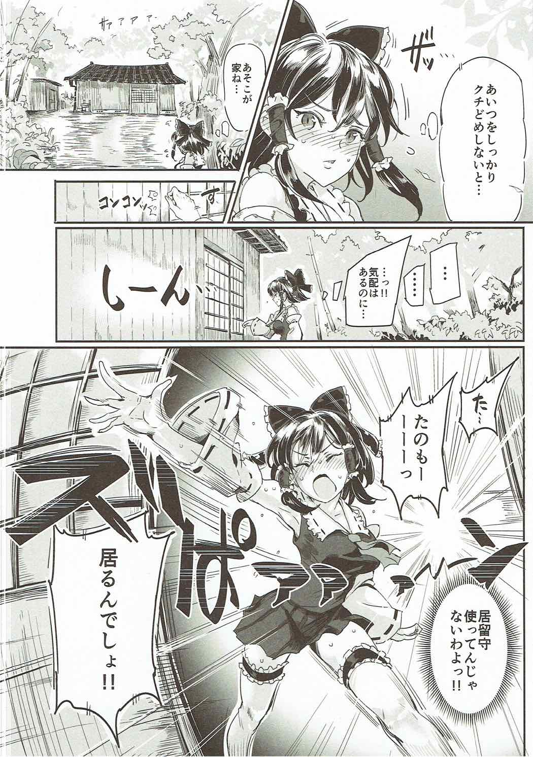 とうほうLOVEる 17ページ