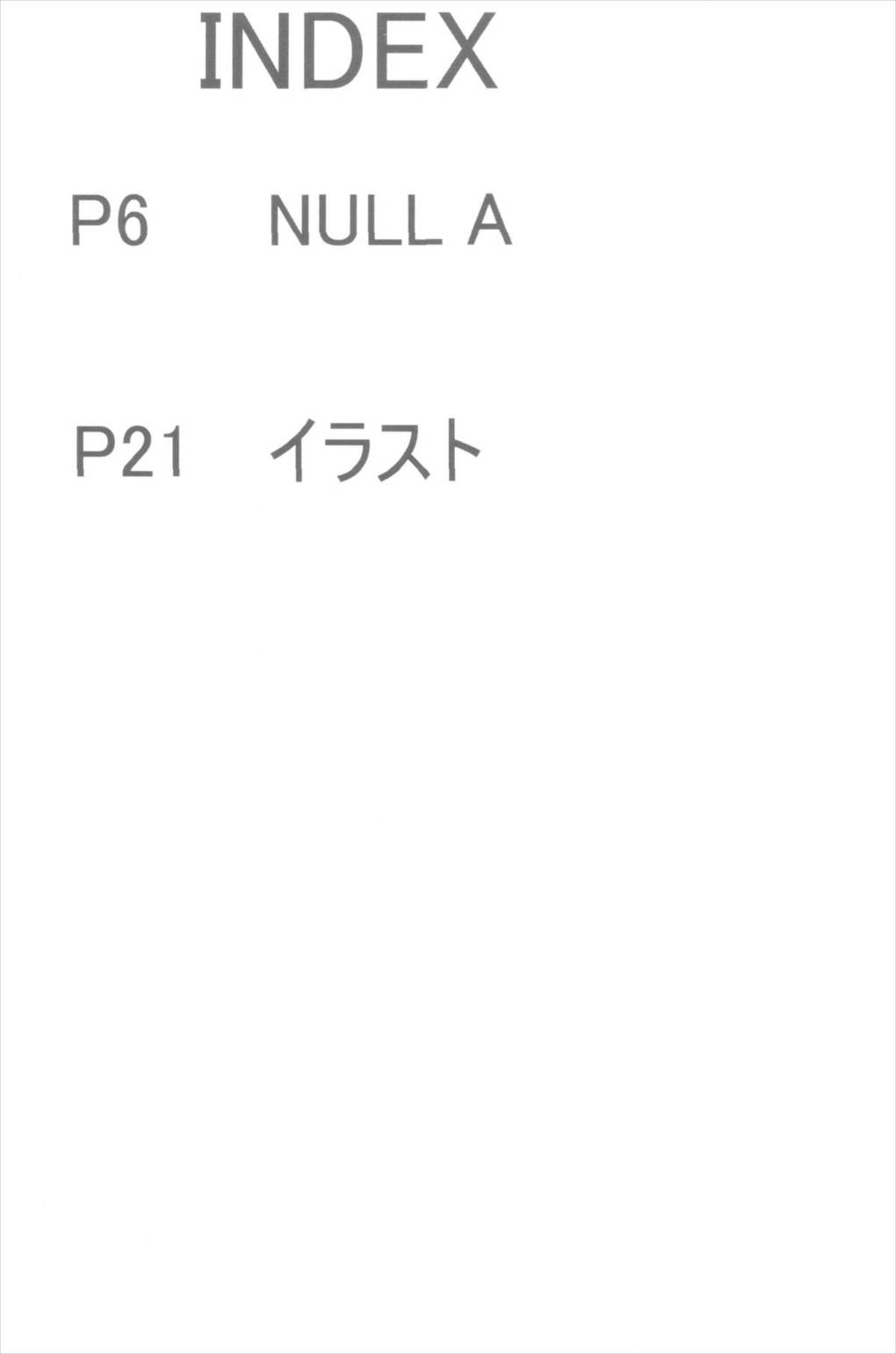 NULL A 2ページ