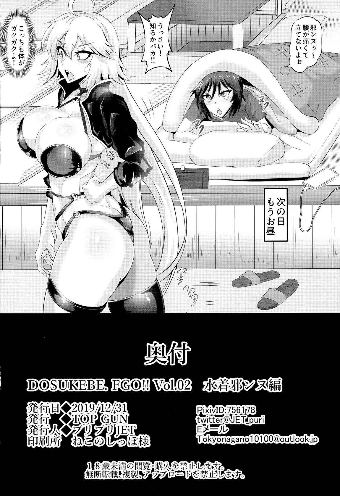 DOSUKEBE. FGO!! Vol.02 水着邪ンヌ編 29ページ