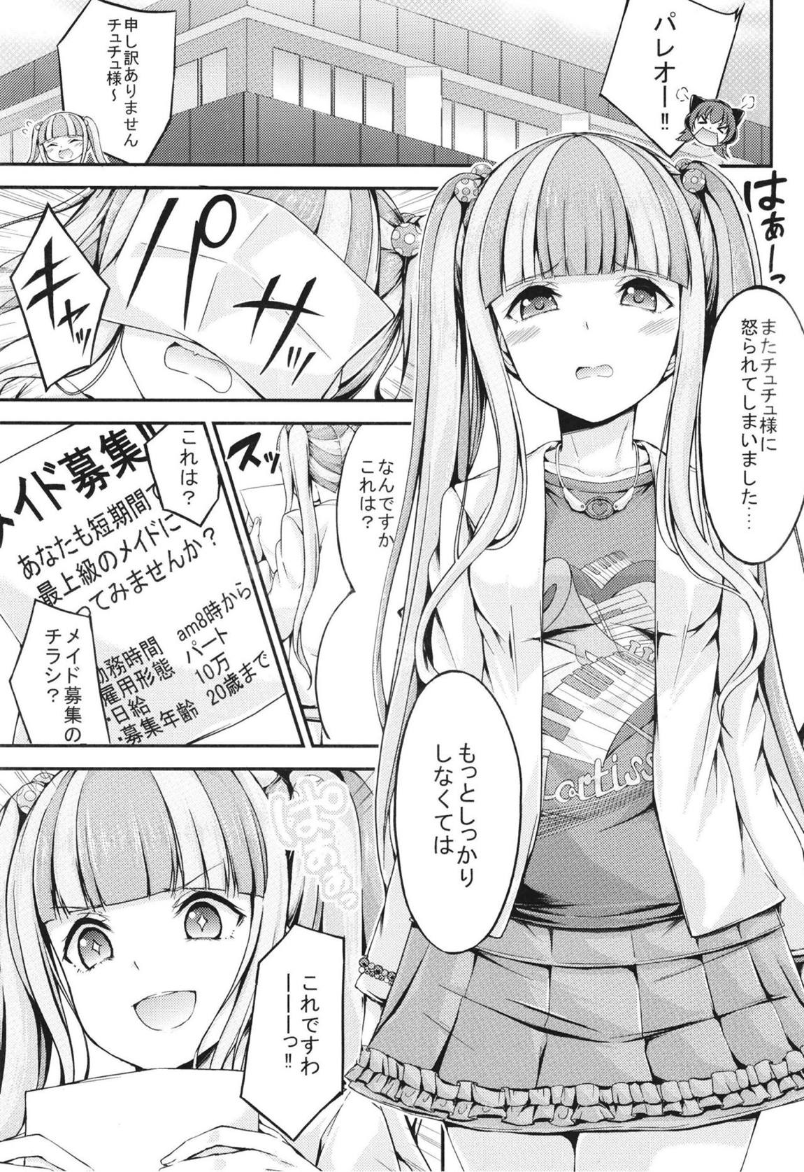 パレオのご奉仕 2ページ