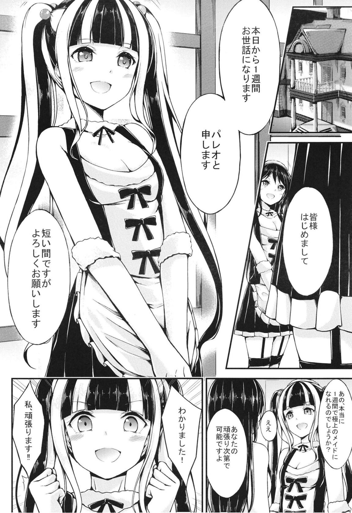 パレオのご奉仕 3ページ