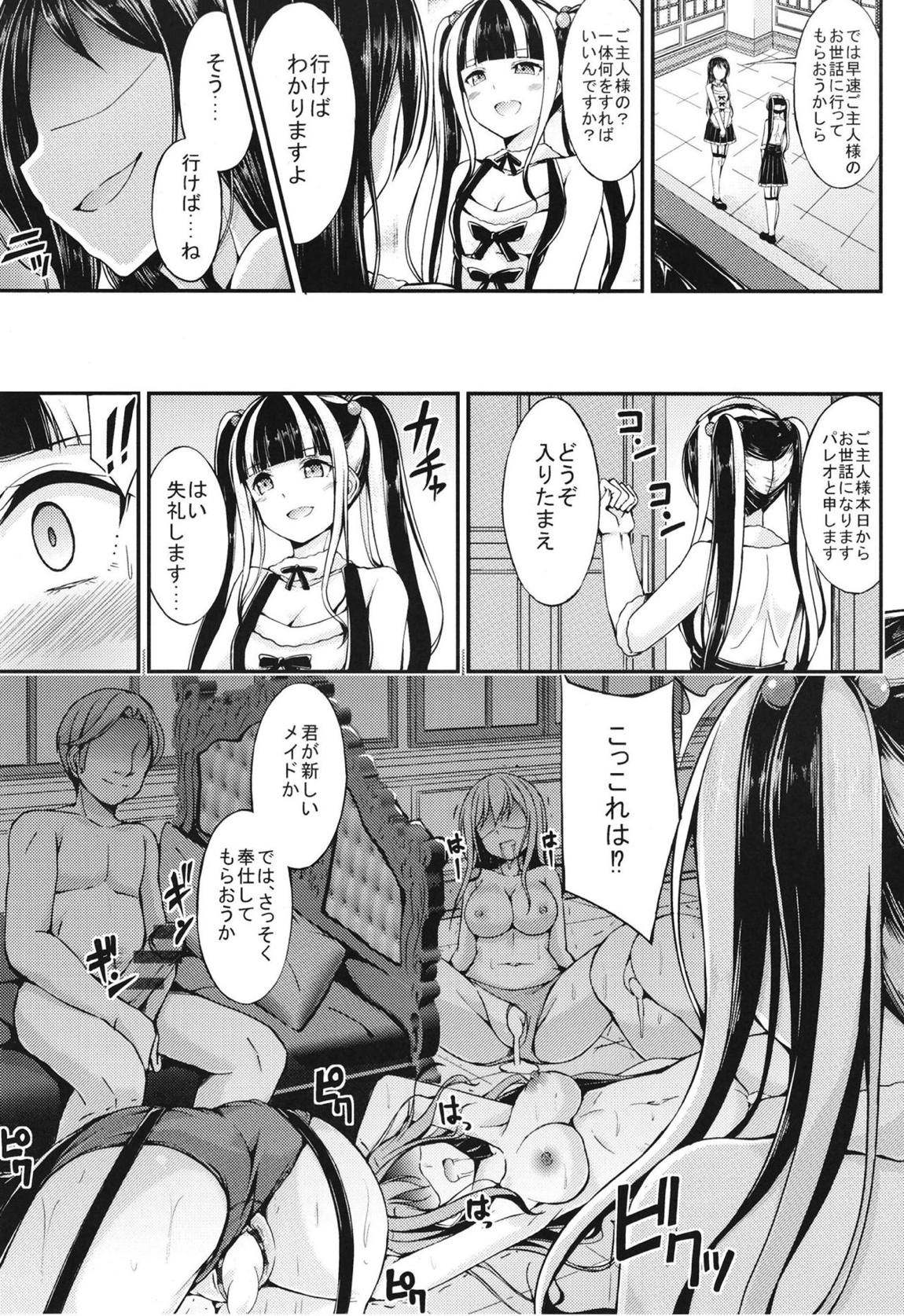 パレオのご奉仕 4ページ