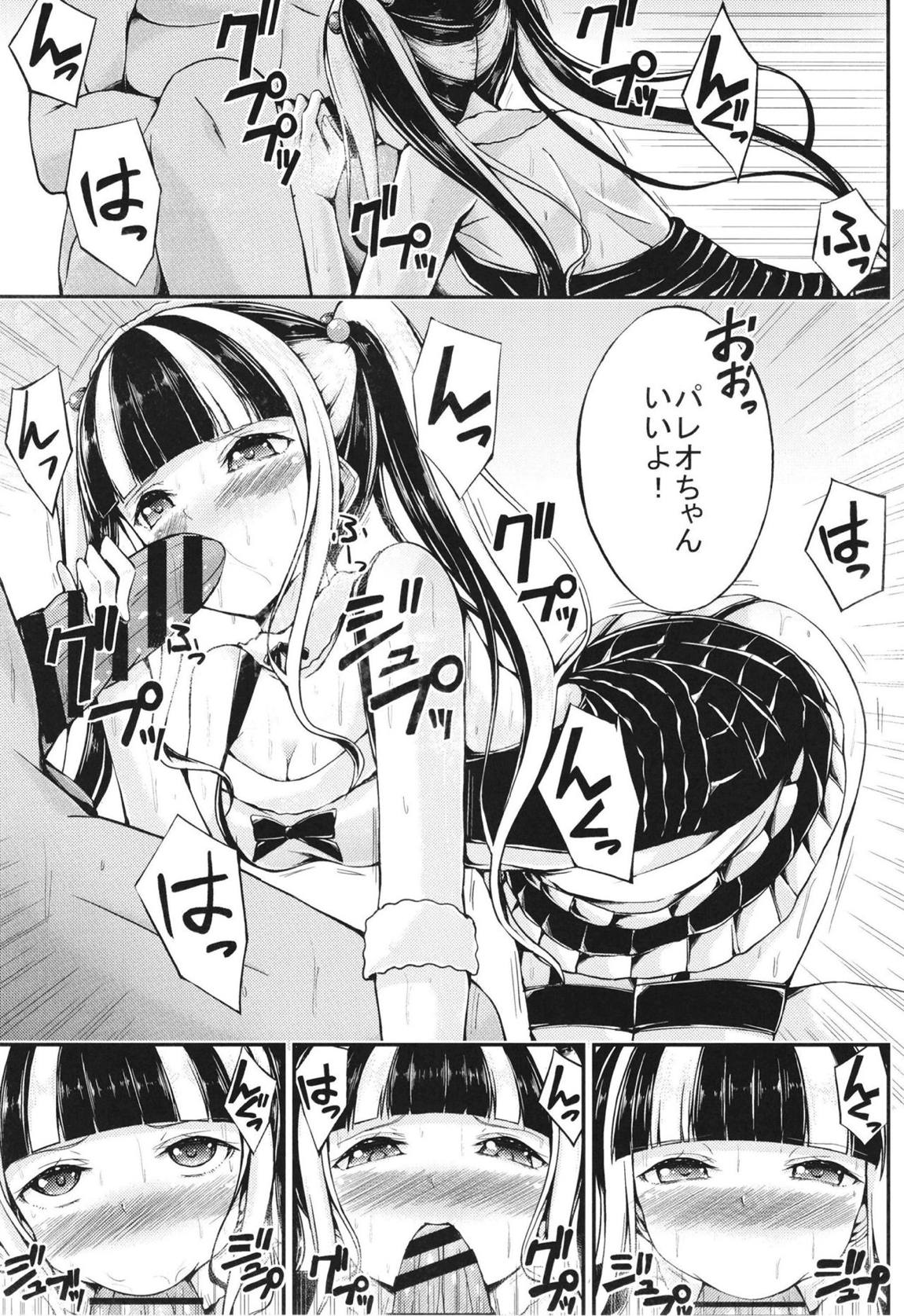 パレオのご奉仕 6ページ