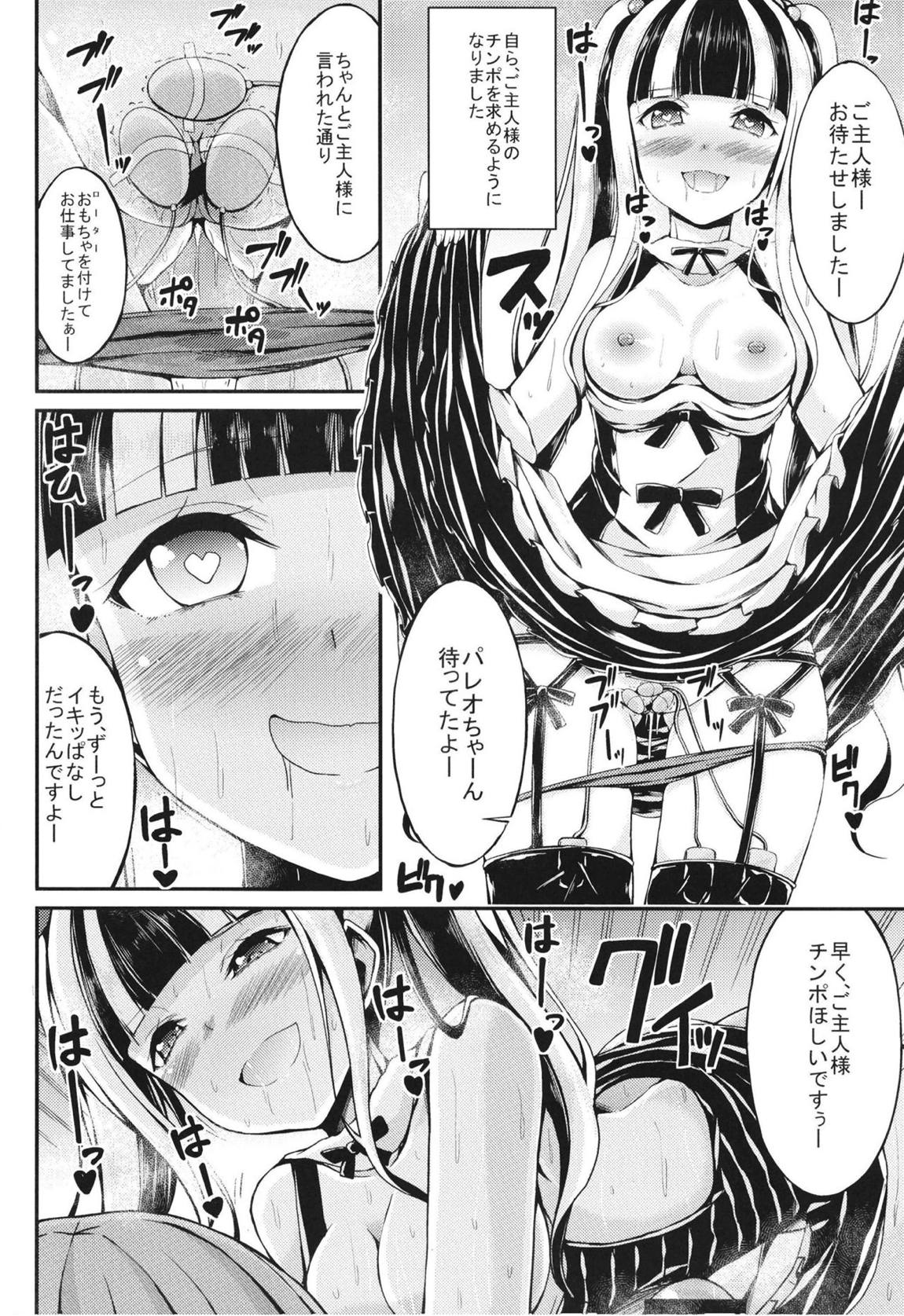 パレオのご奉仕 13ページ