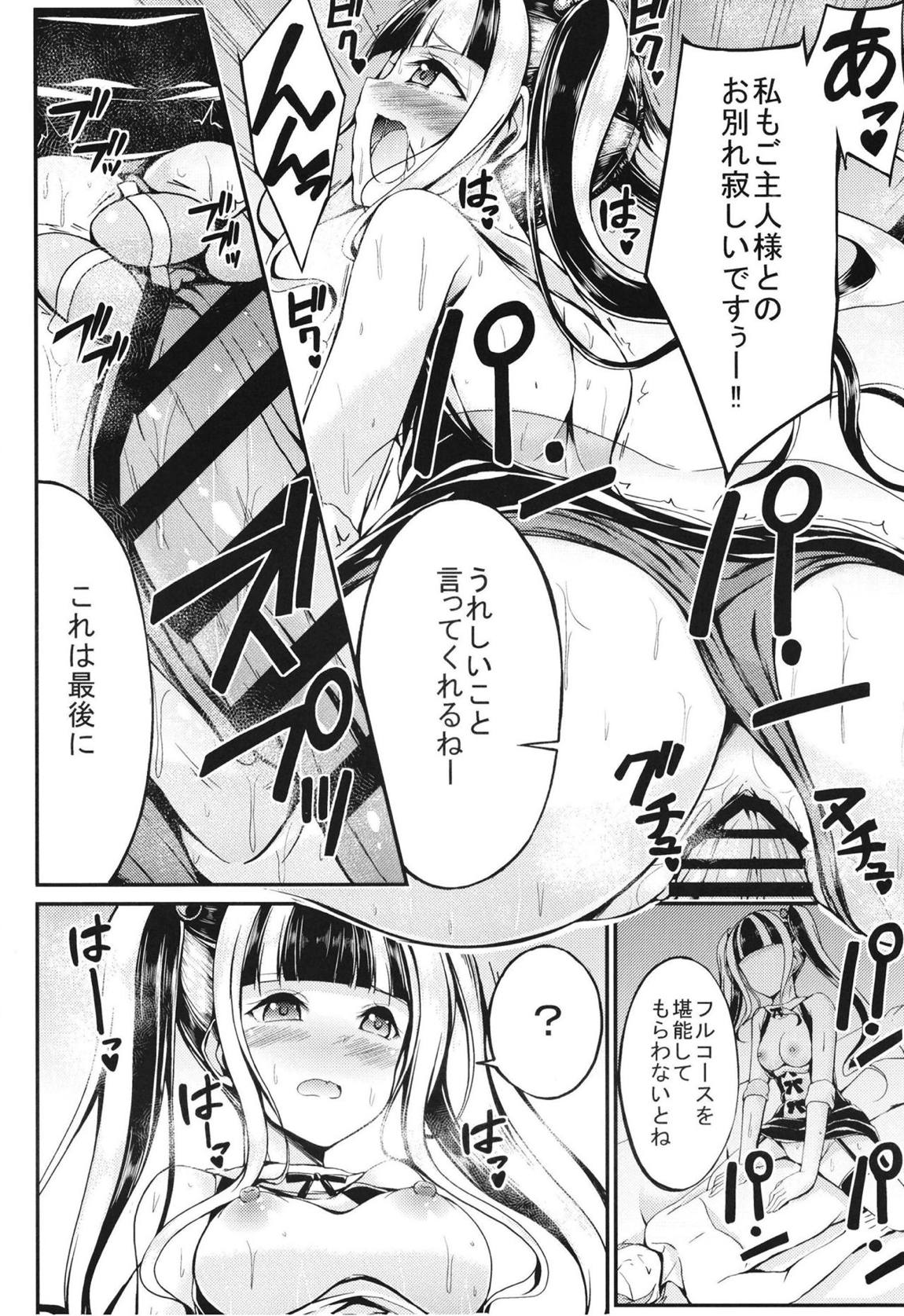 パレオのご奉仕 15ページ