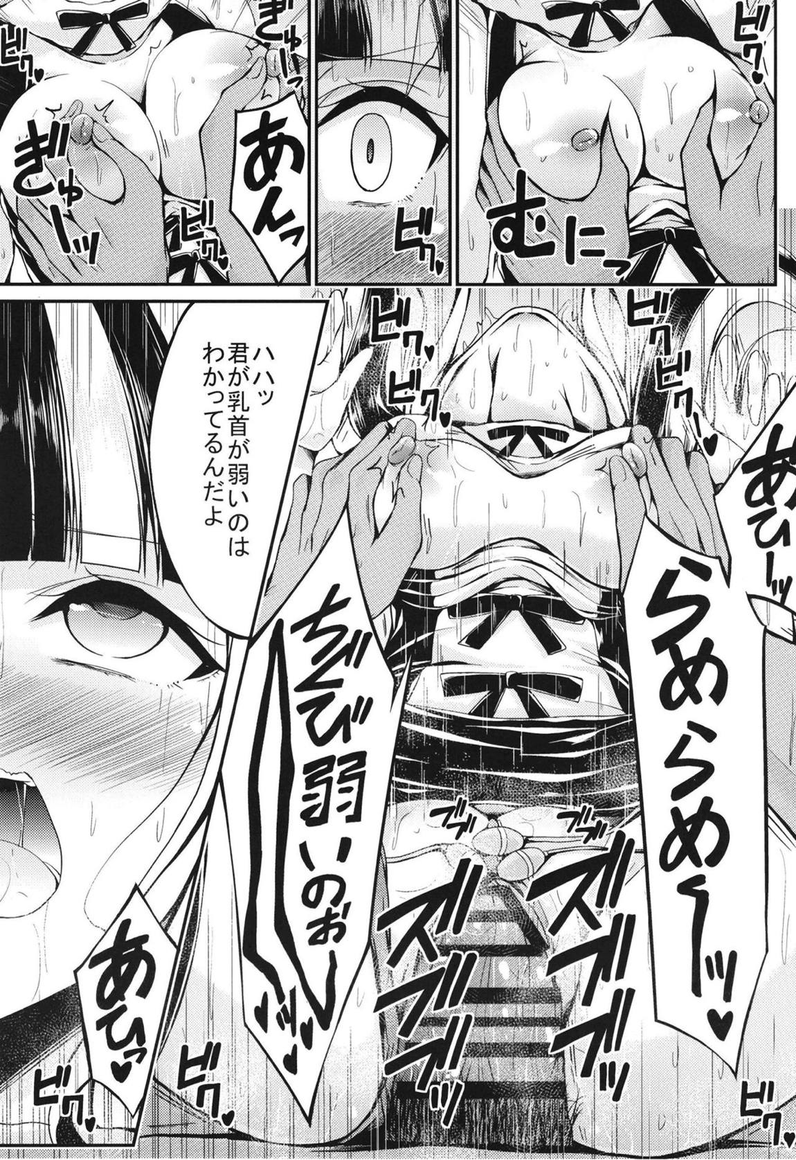 パレオのご奉仕 16ページ