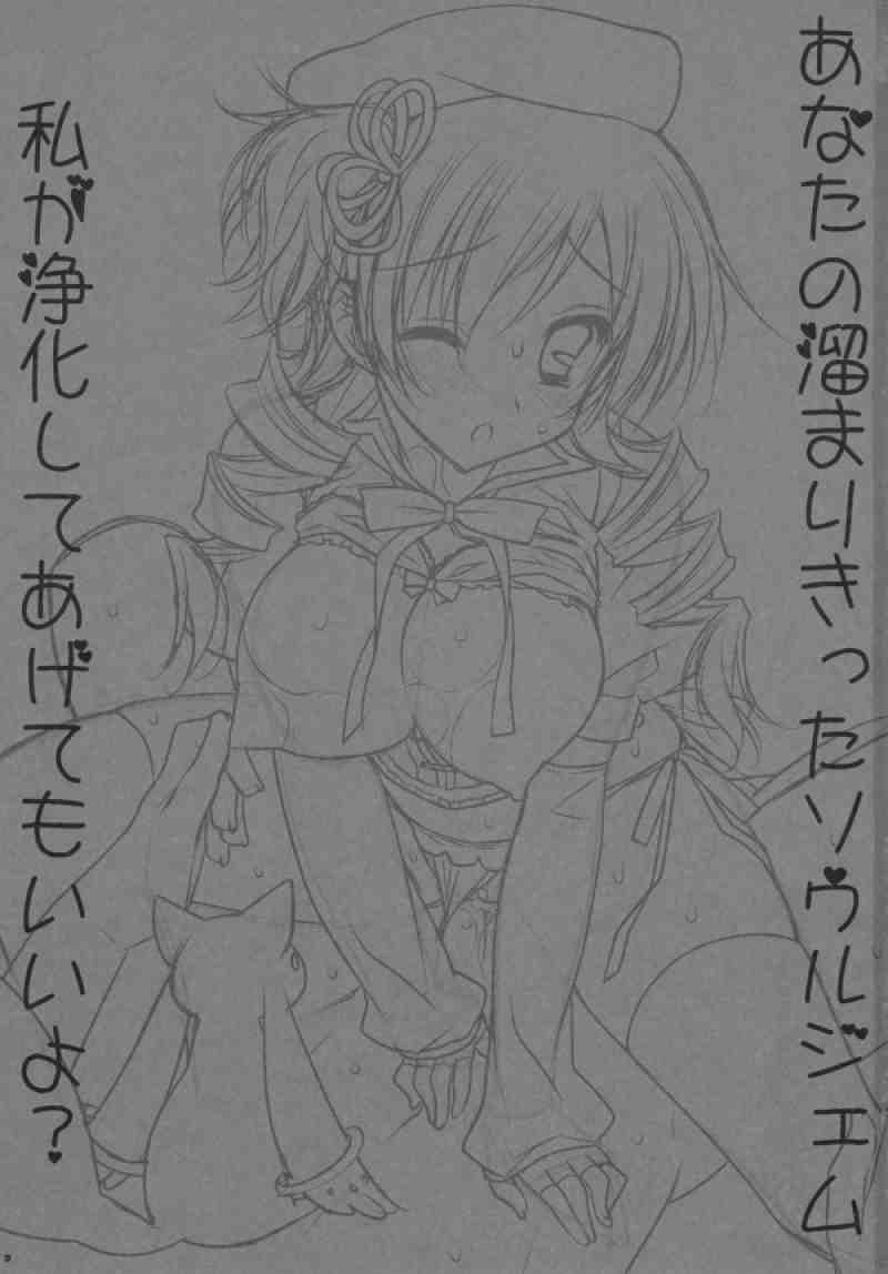 あなたの溜まりきったソウルジェム私が浄化してあげてもいいよ？ 2ページ