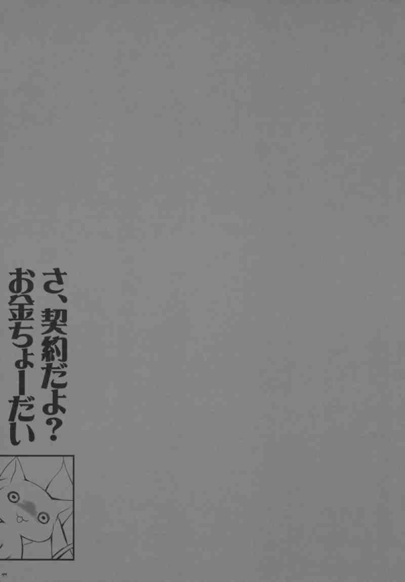 あなたの溜まりきったソウルジェム私が浄化してあげてもいいよ？ 16ページ