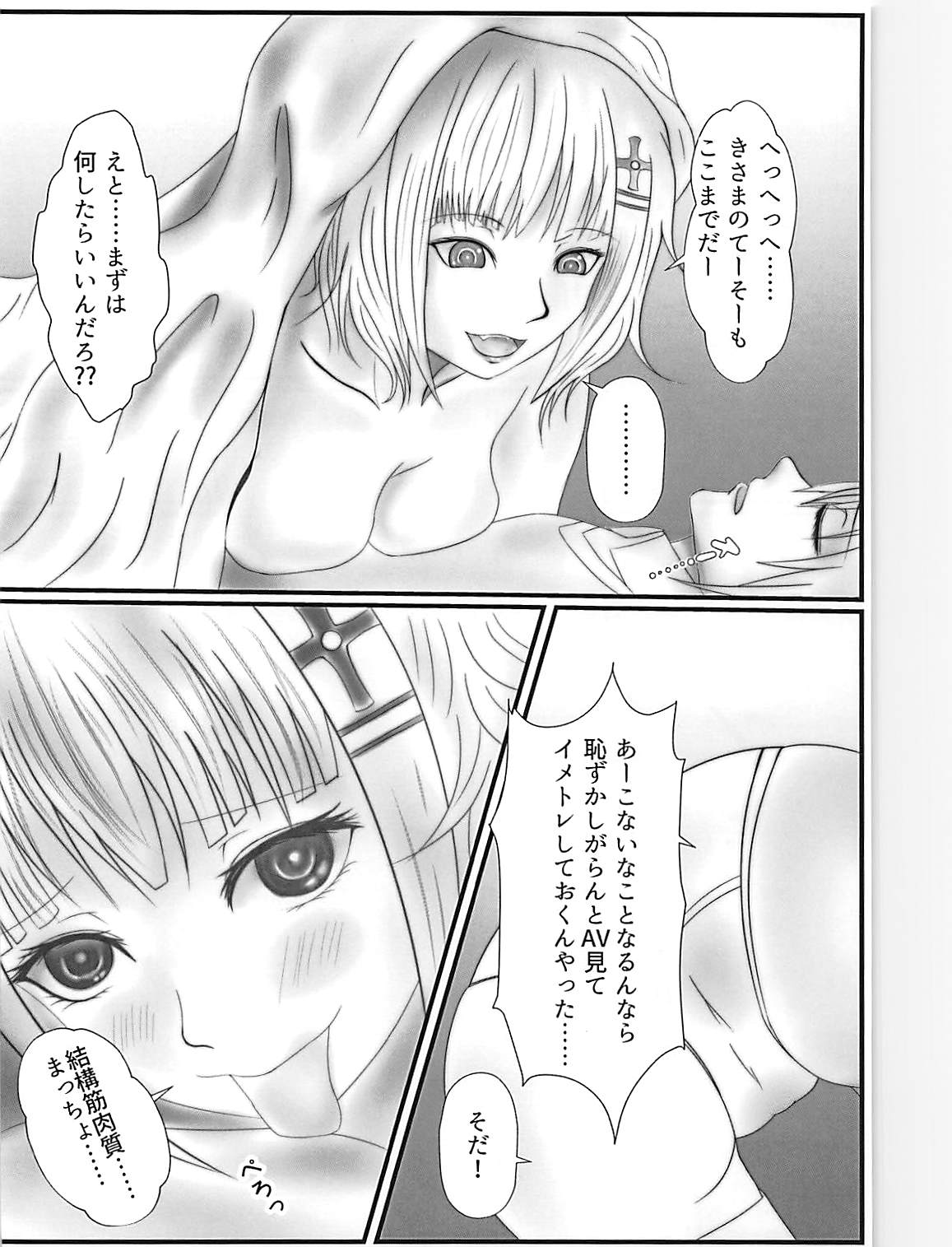 ストロングに愛してっ!!! 7ページ