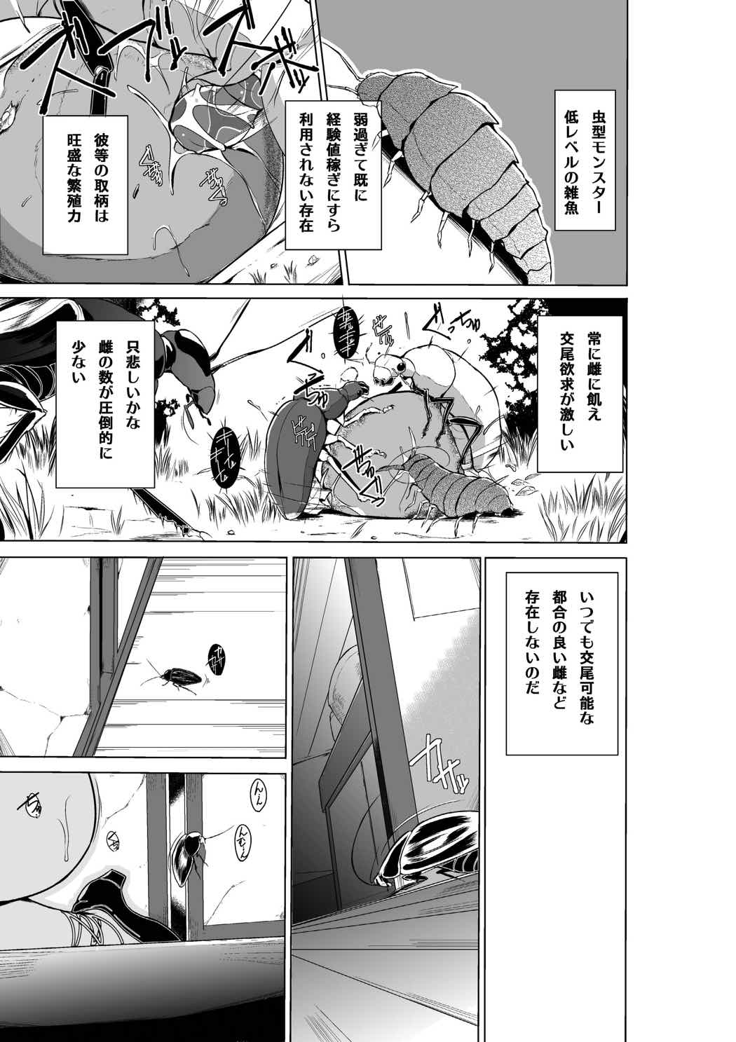 ダンジョントラベ○ーズ 春夏の秘め事2 2ページ