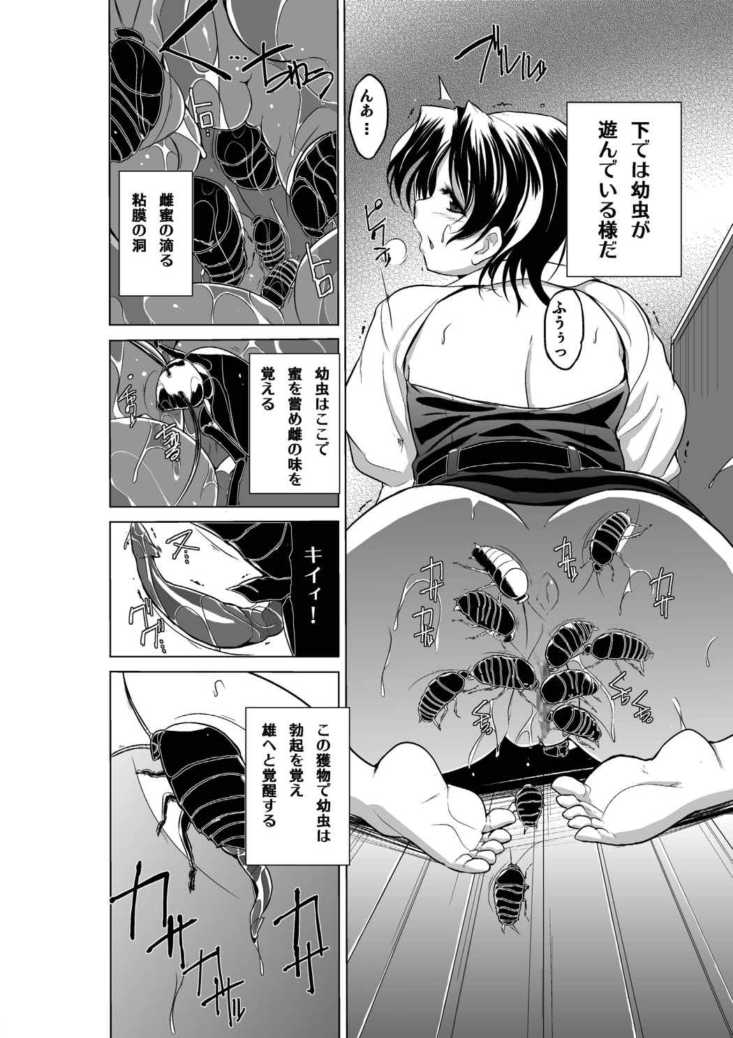 ダンジョントラベ○ーズ 春夏の秘め事2 5ページ