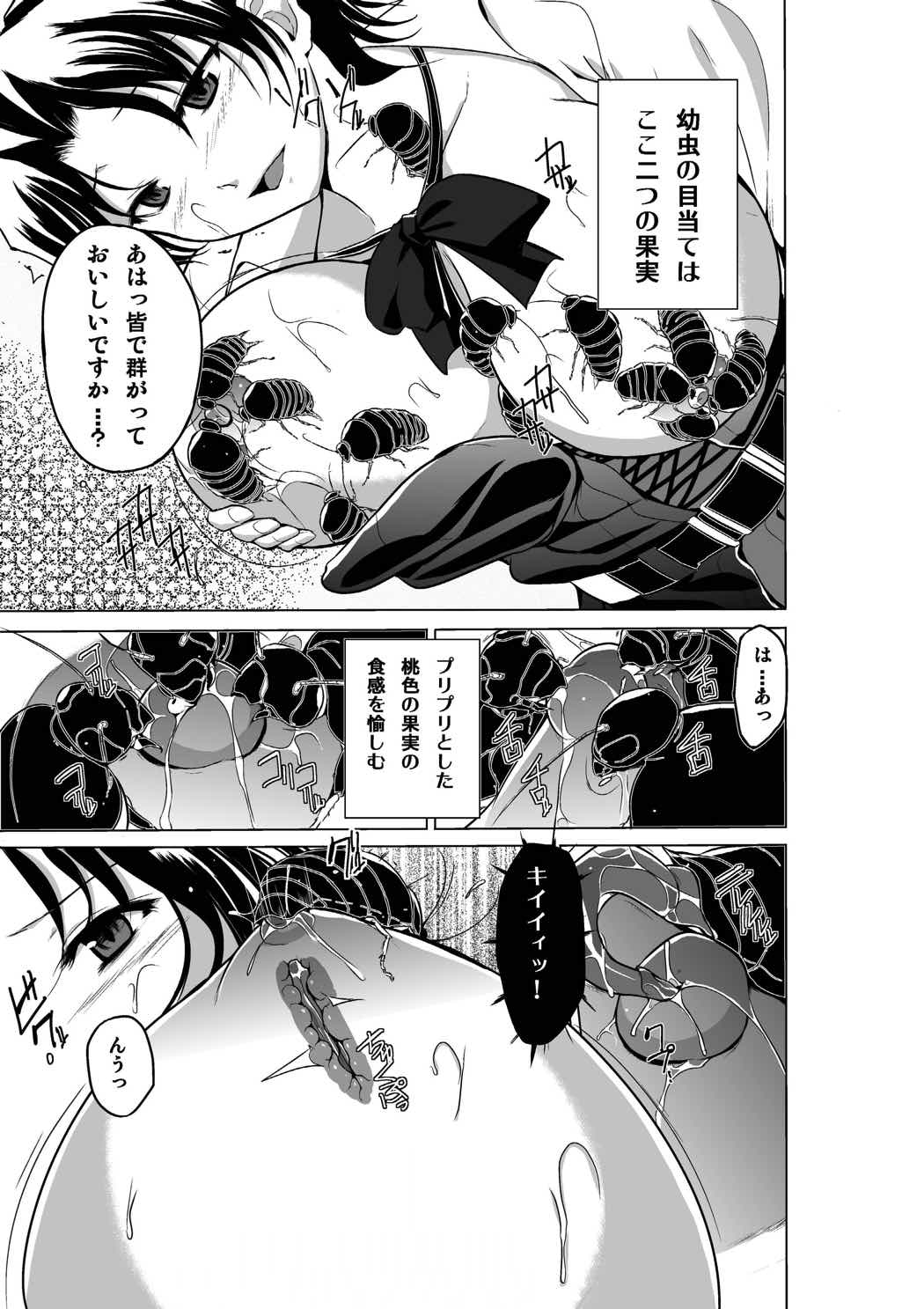 ダンジョントラベ○ーズ 春夏の秘め事2 6ページ