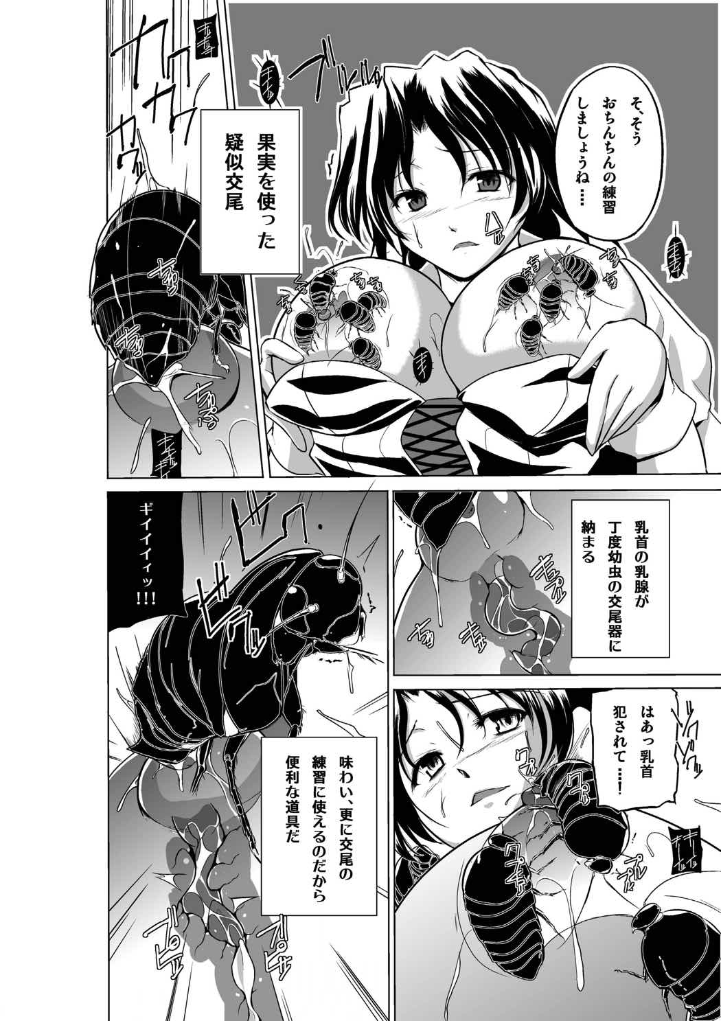 ダンジョントラベ○ーズ 春夏の秘め事2 7ページ