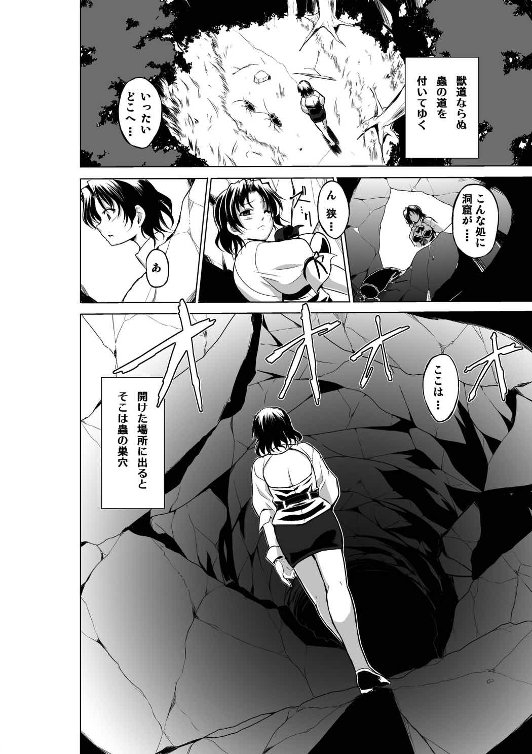ダンジョントラベ○ーズ 春夏の秘め事2 9ページ