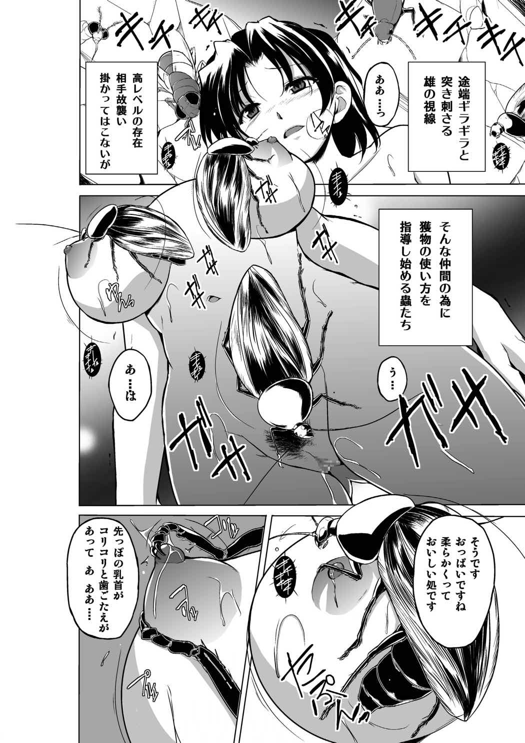 ダンジョントラベ○ーズ 春夏の秘め事2 11ページ