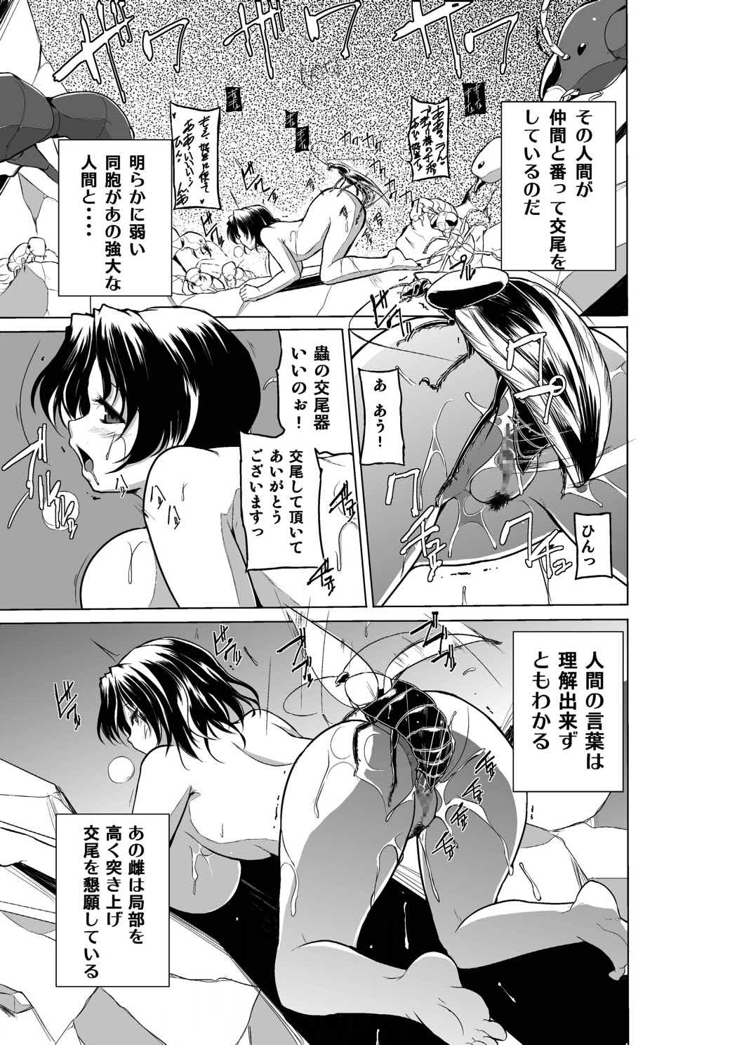 ダンジョントラベ○ーズ 春夏の秘め事2 14ページ