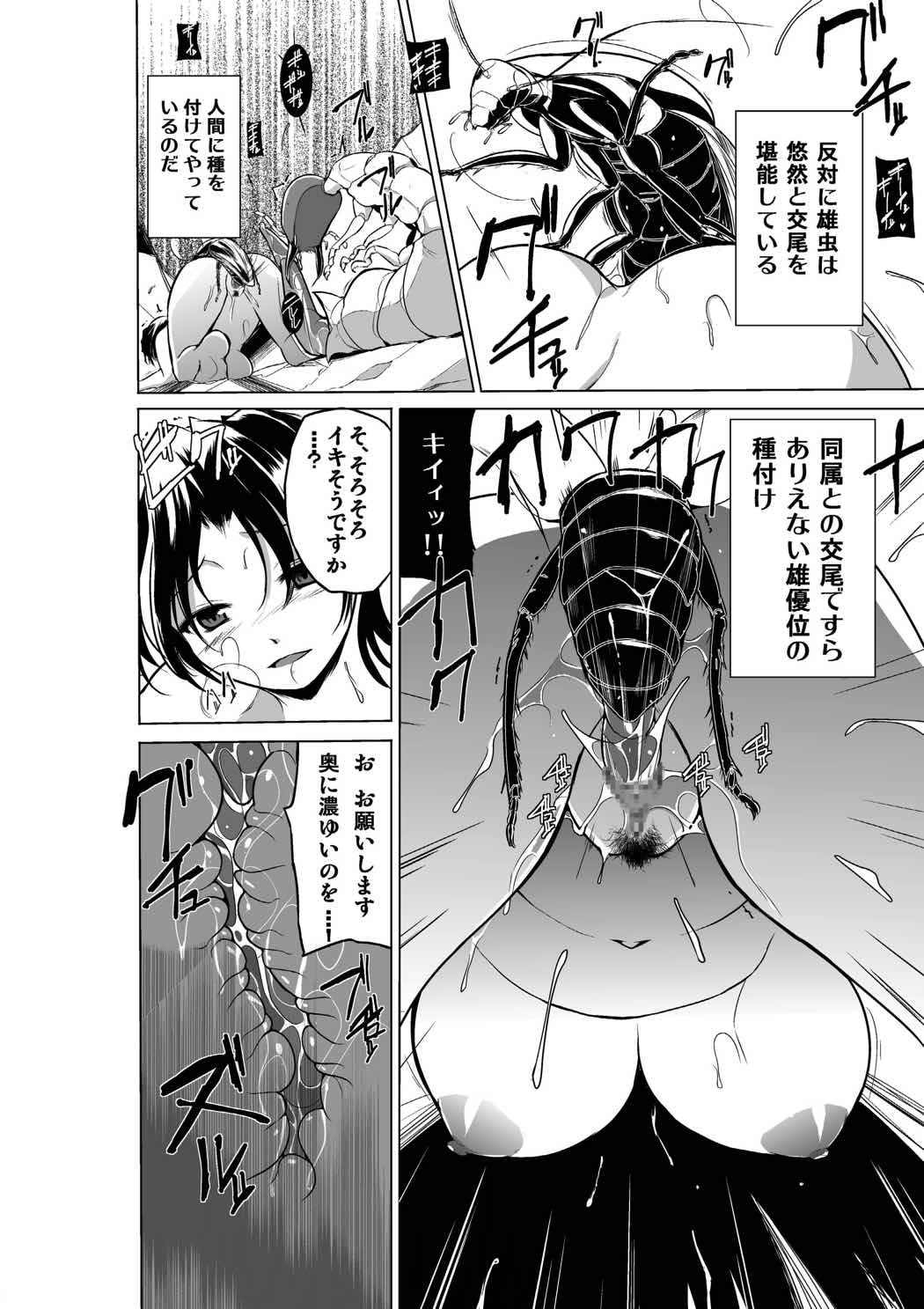 ダンジョントラベ○ーズ 春夏の秘め事2 15ページ