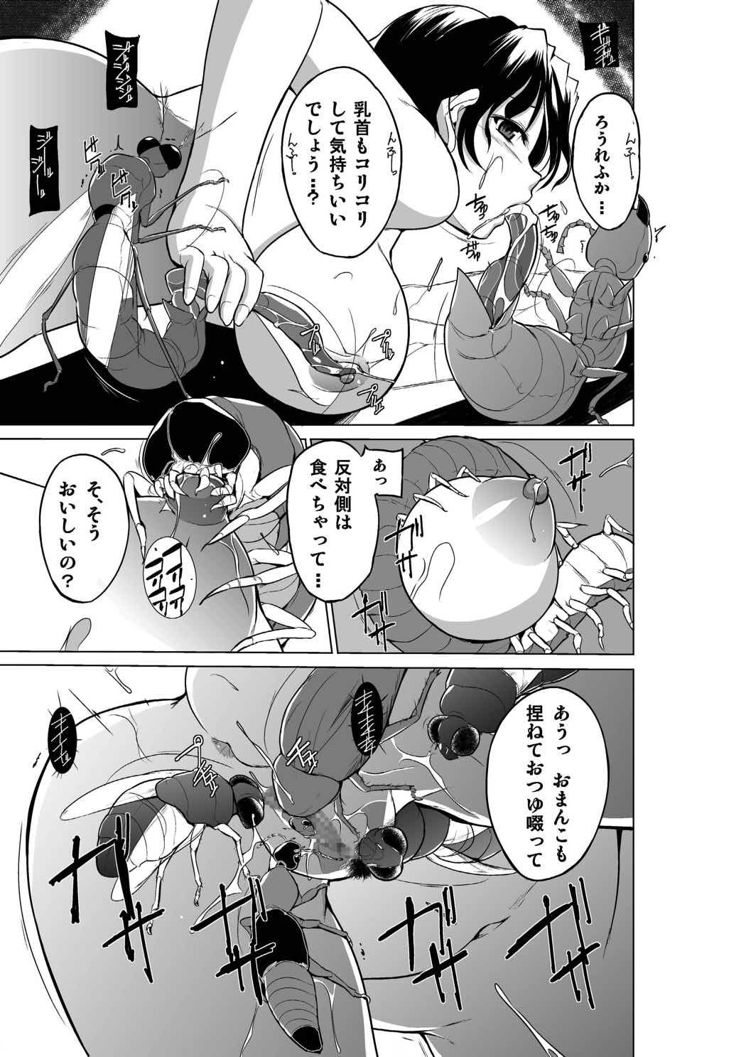 ダンジョントラベ○ーズ 春夏の秘め事2 18ページ